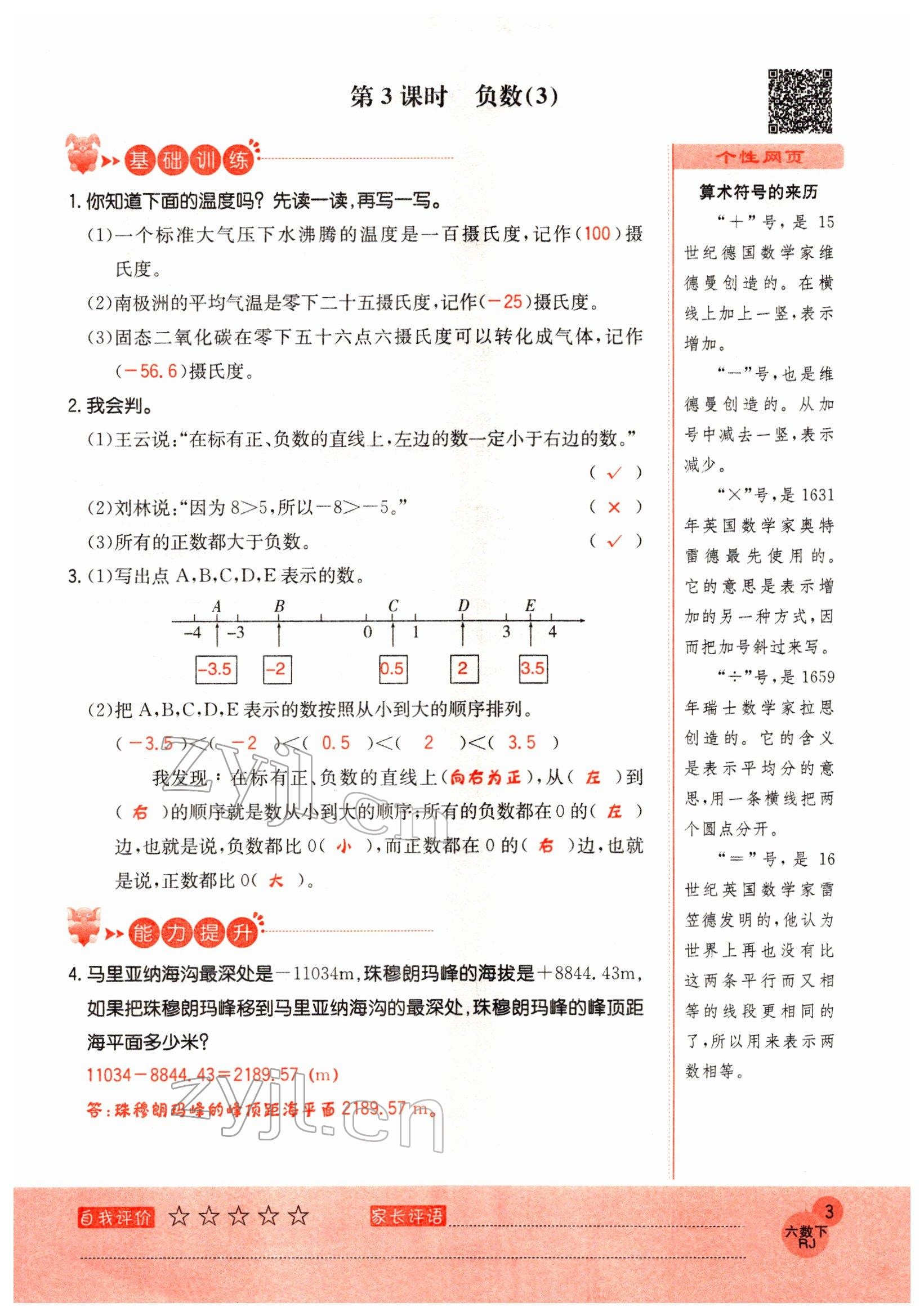 2022年黃岡新課堂六年級數(shù)學下冊人教版 參考答案第3頁