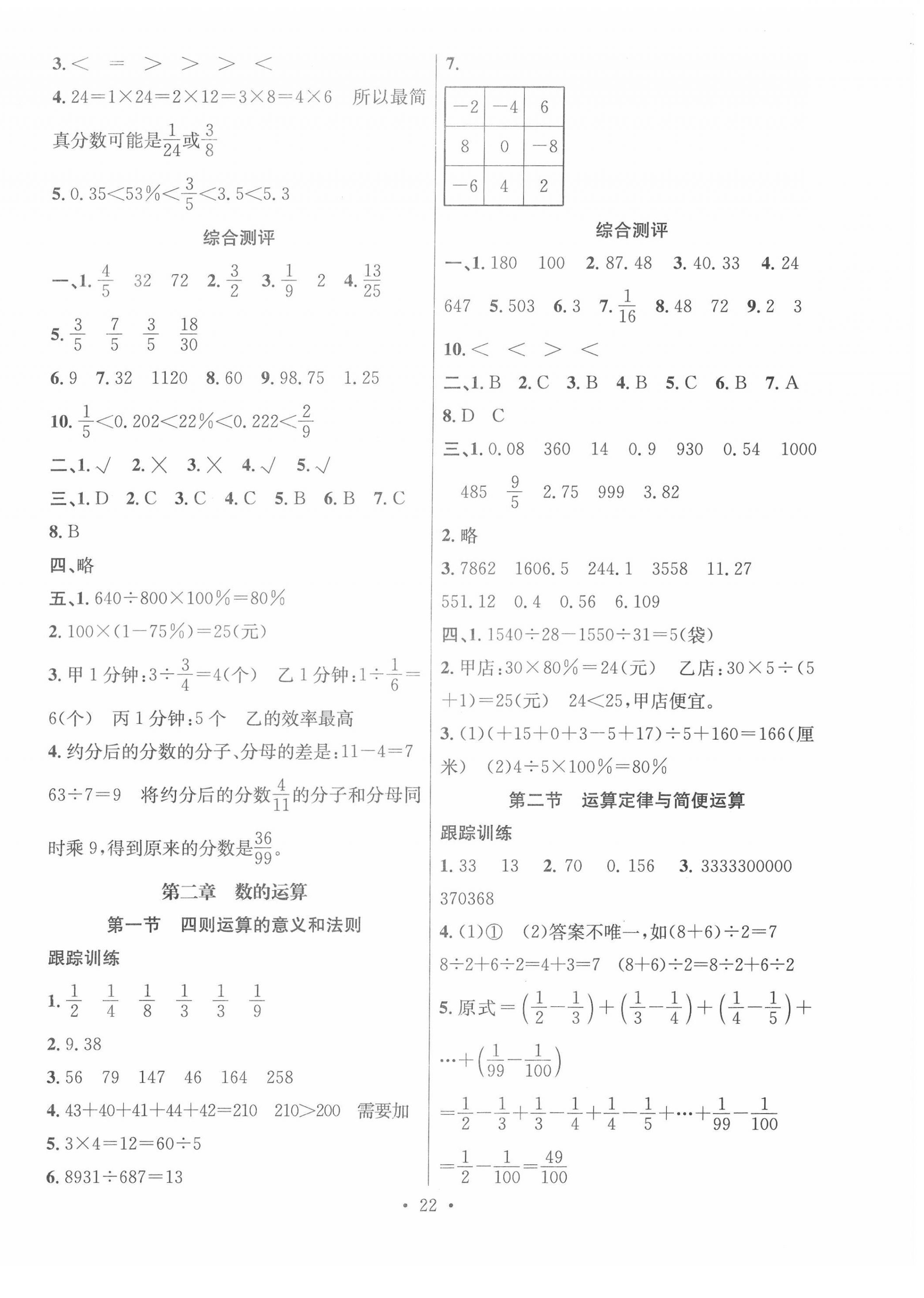 2022年小學畢業(yè)班總復習數(shù)學 第2頁