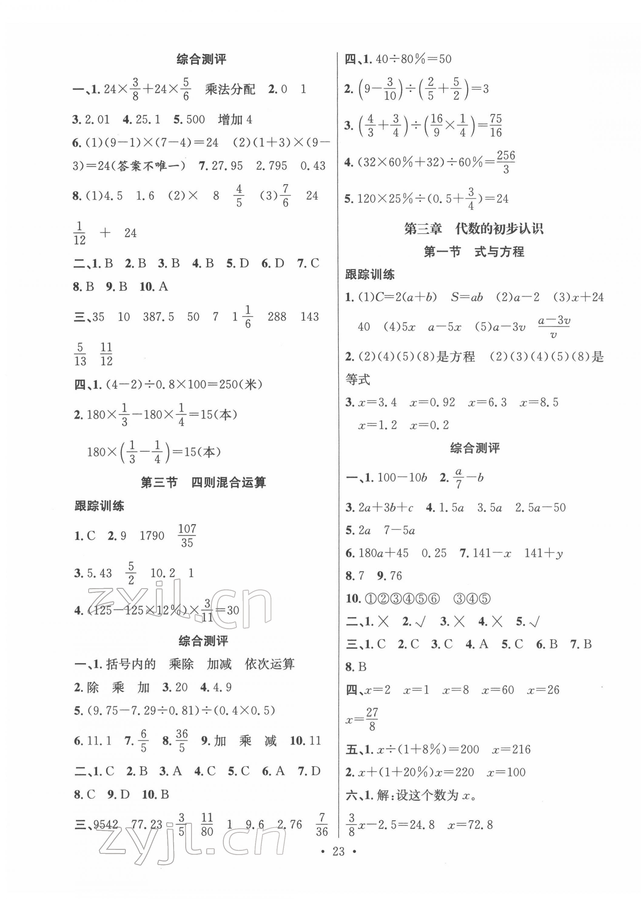 2022年小学毕业班总复习数学 第3页