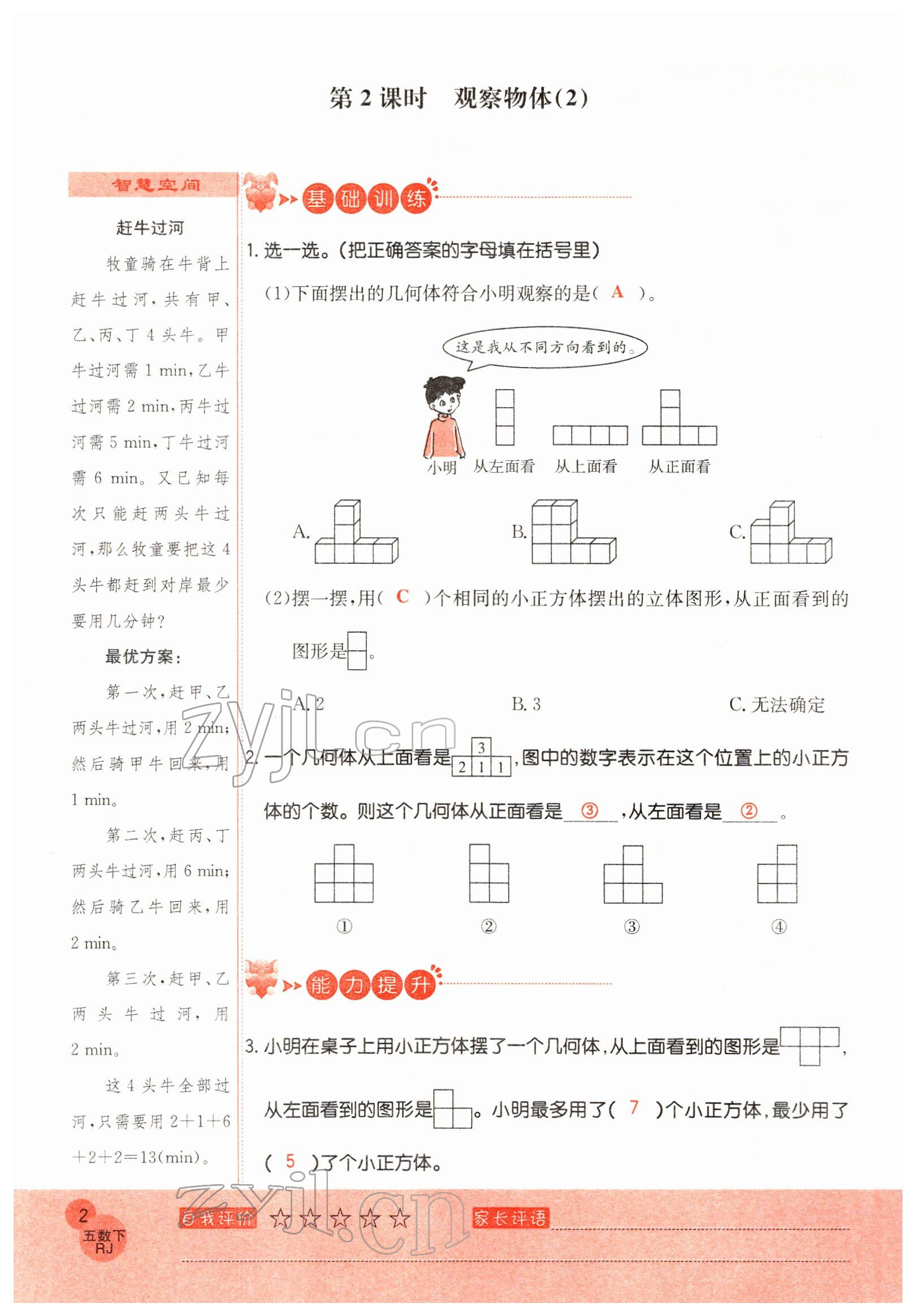 2022年黃岡新課堂五年級數(shù)學(xué)下冊人教版 參考答案第2頁