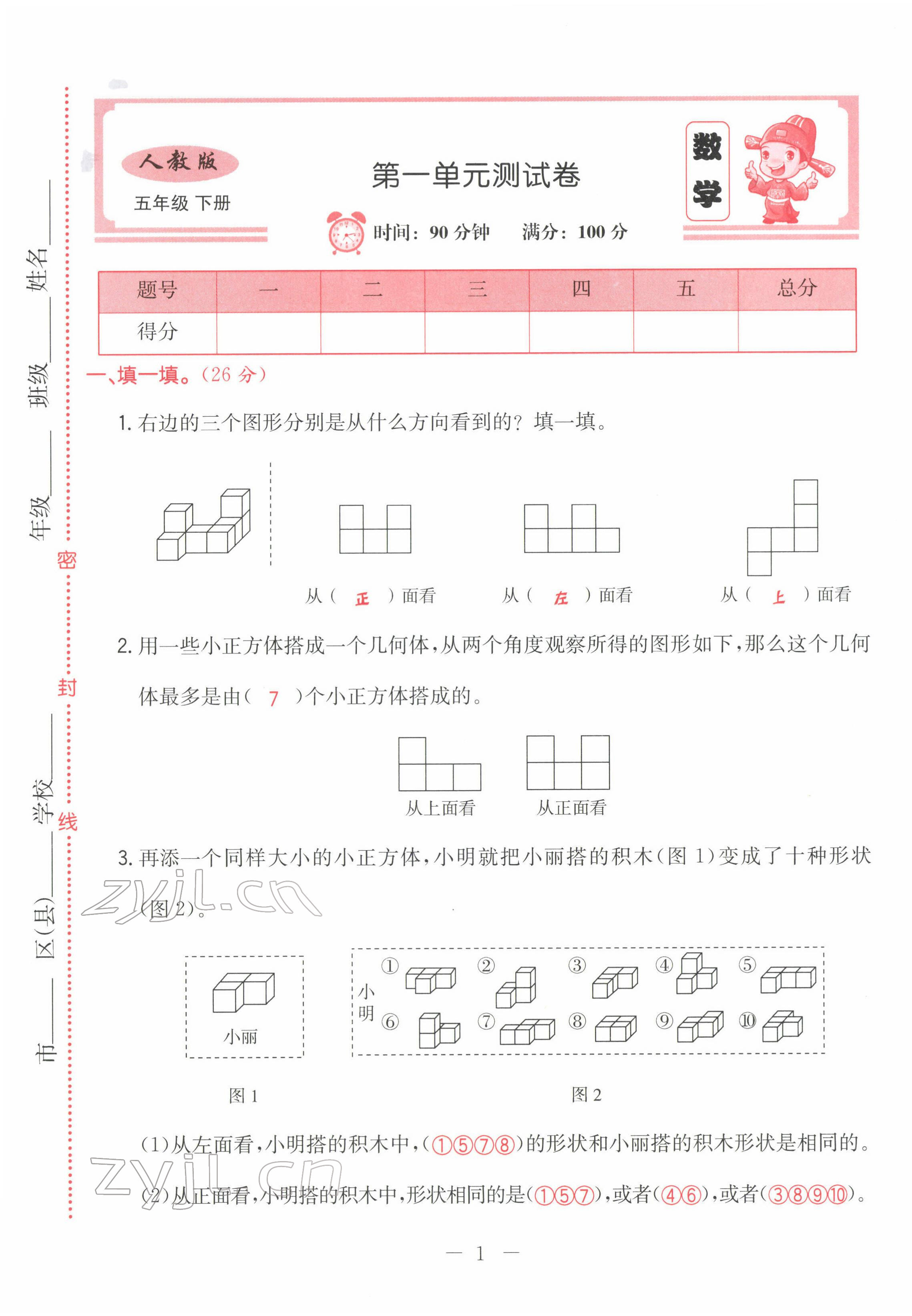 2022年黃岡新課堂五年級(jí)數(shù)學(xué)下冊(cè)人教版 第1頁(yè)