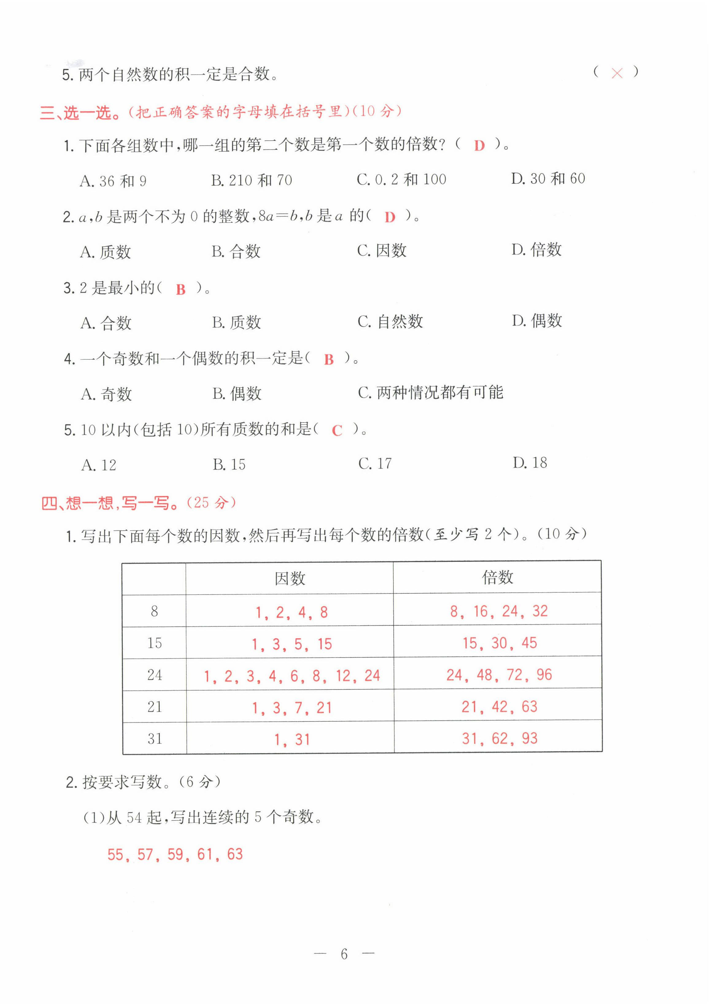 2022年黃岡新課堂五年級(jí)數(shù)學(xué)下冊(cè)人教版 第6頁(yè)