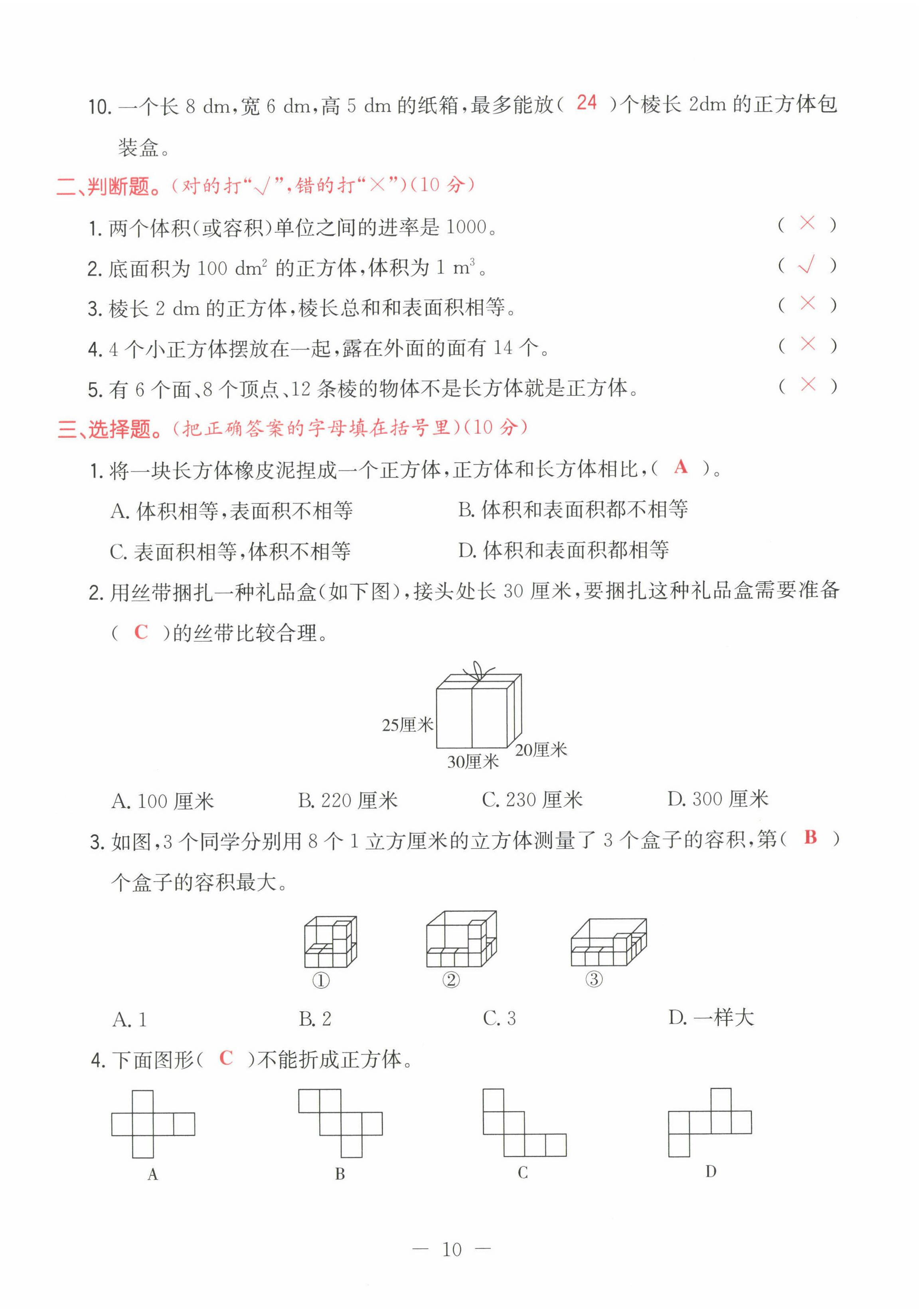 2022年黃岡新課堂五年級數(shù)學下冊人教版 第10頁