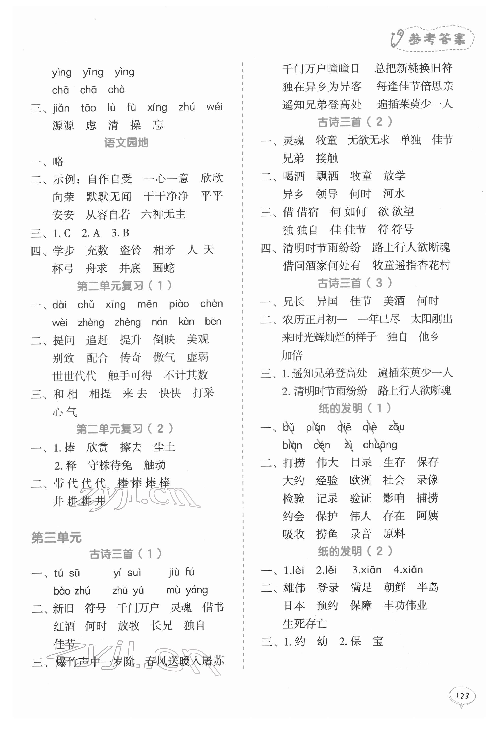 2022年天天愛默寫三年級語文人教版 參考答案第3頁