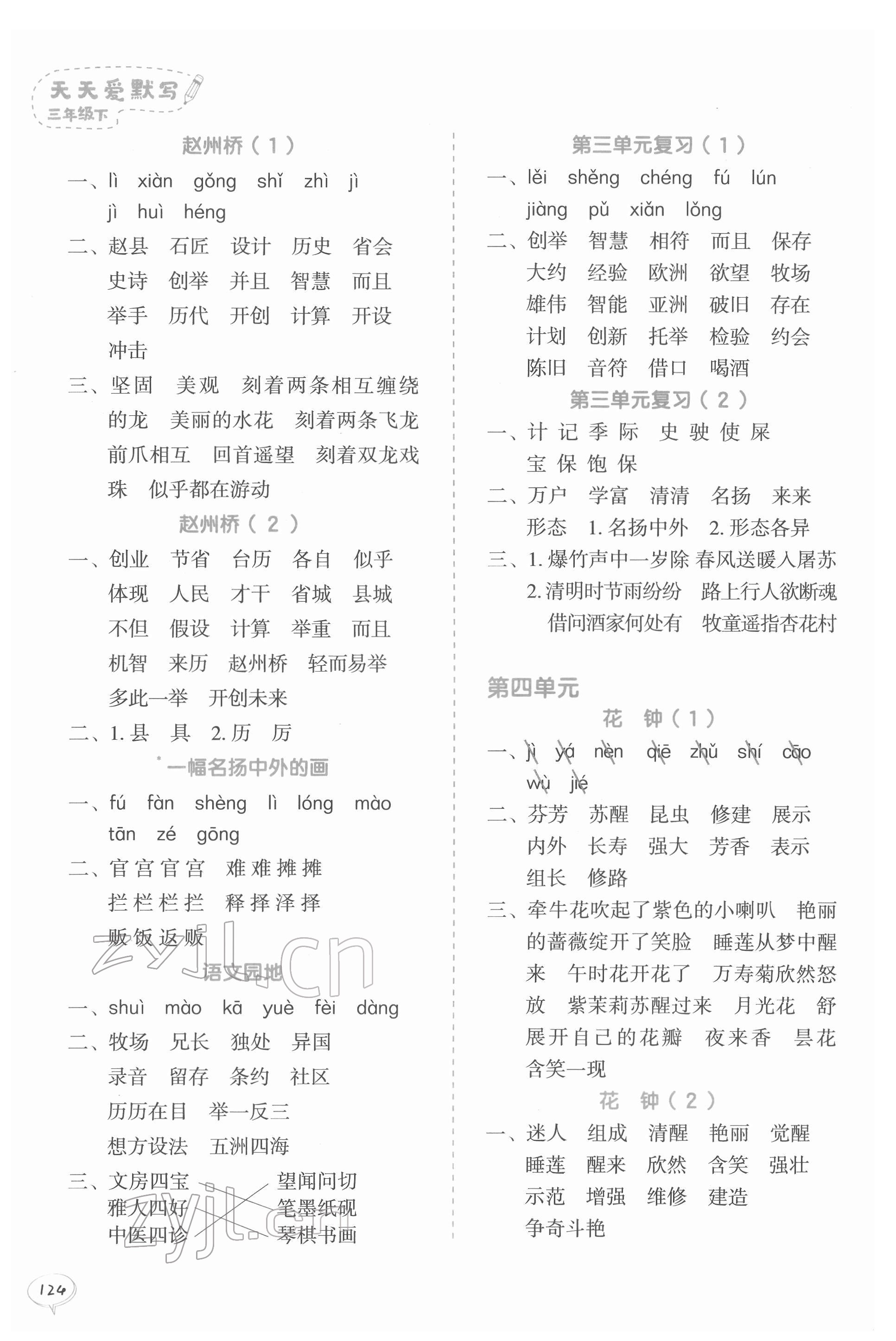 2022年天天愛默寫三年級語文人教版 參考答案第4頁