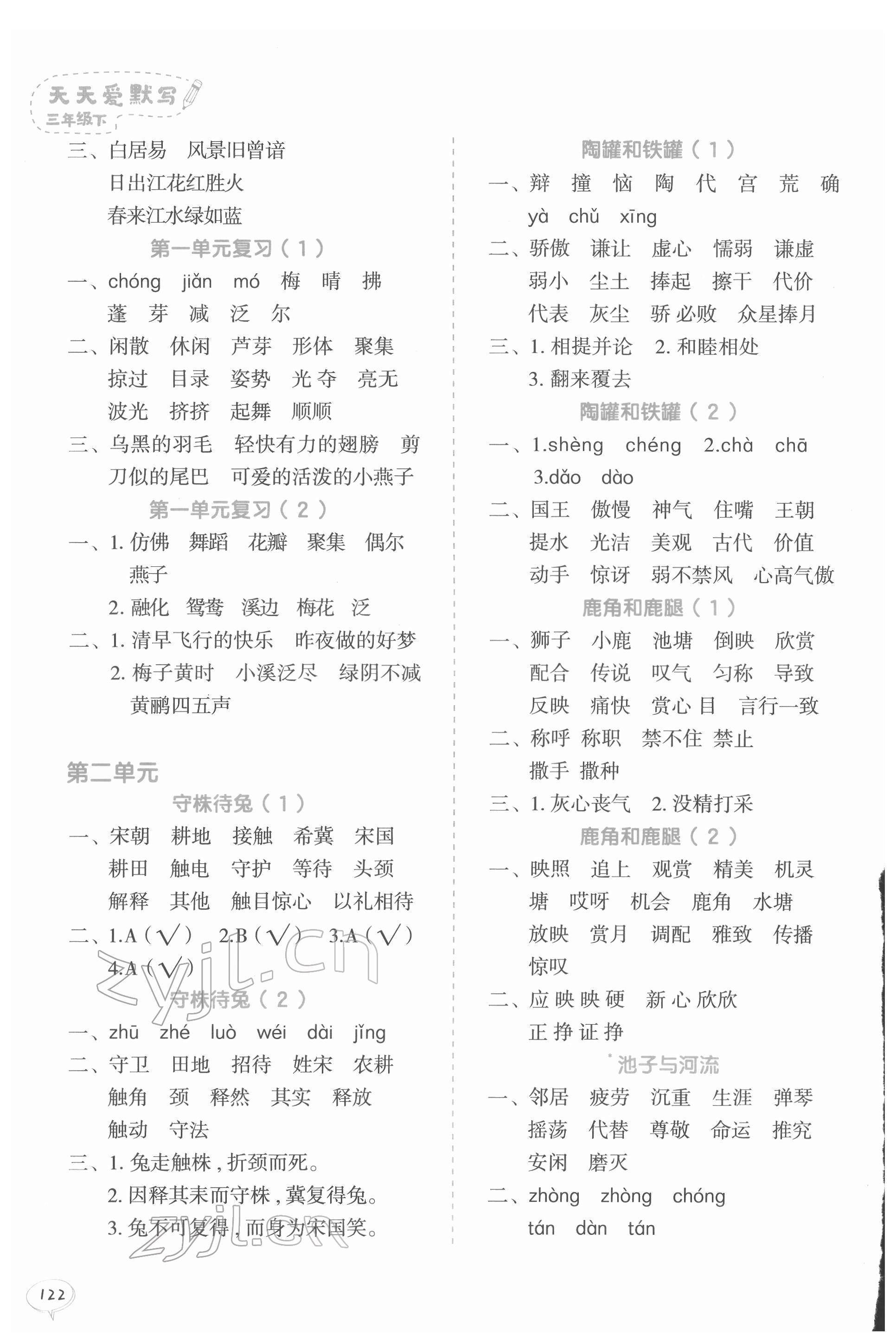 2022年天天愛默寫三年級語文人教版 參考答案第2頁