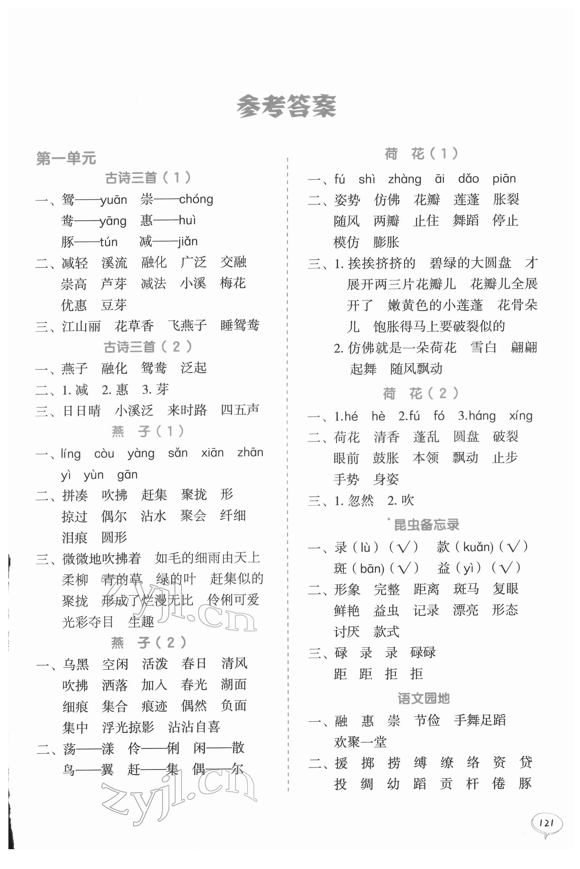 2022年天天愛默寫三年級語文人教版 參考答案第1頁