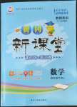 2022年黃岡新課堂四年級數(shù)學(xué)下冊人教版