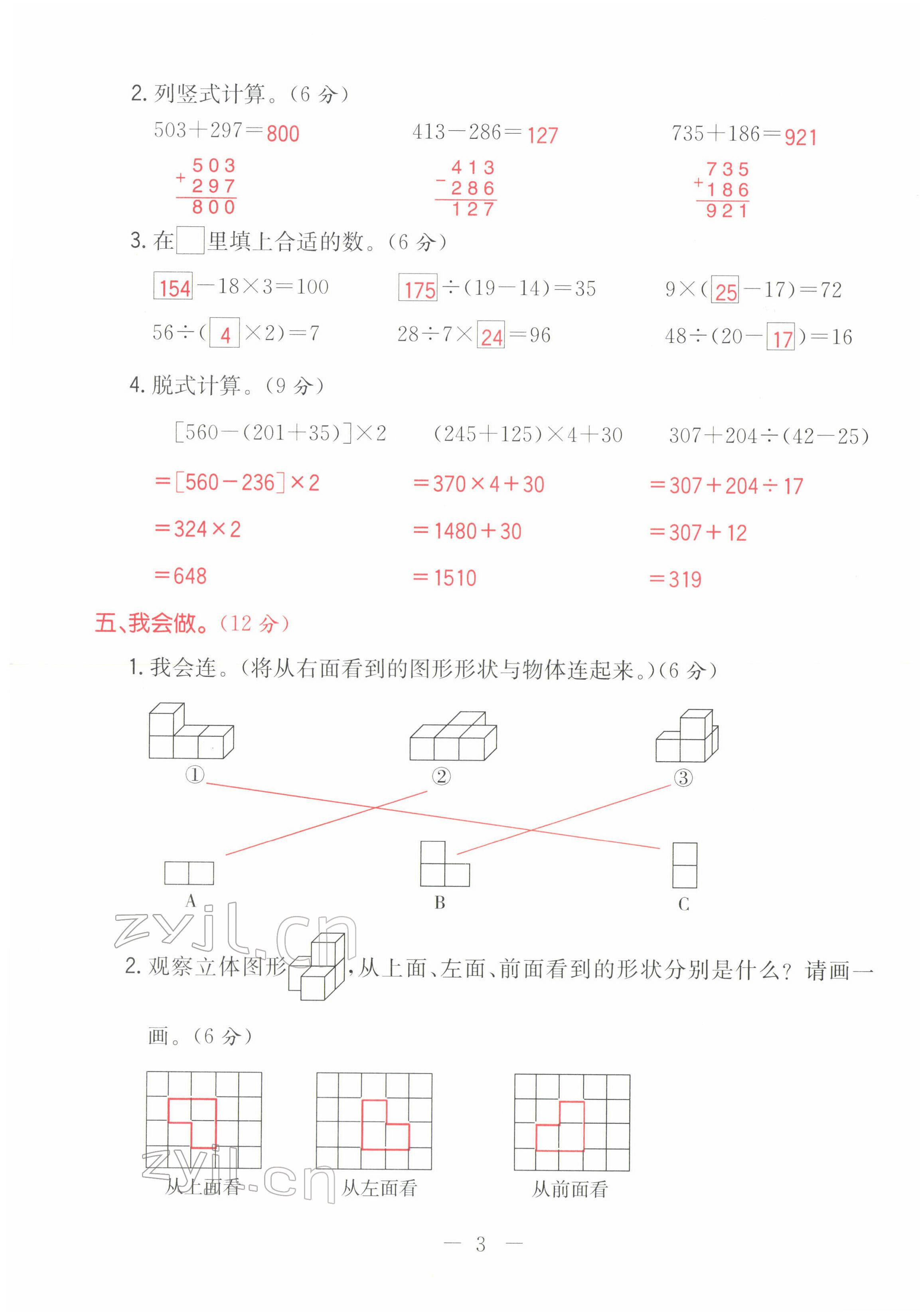 2022年黃岡新課堂四年級(jí)數(shù)學(xué)下冊人教版 第3頁