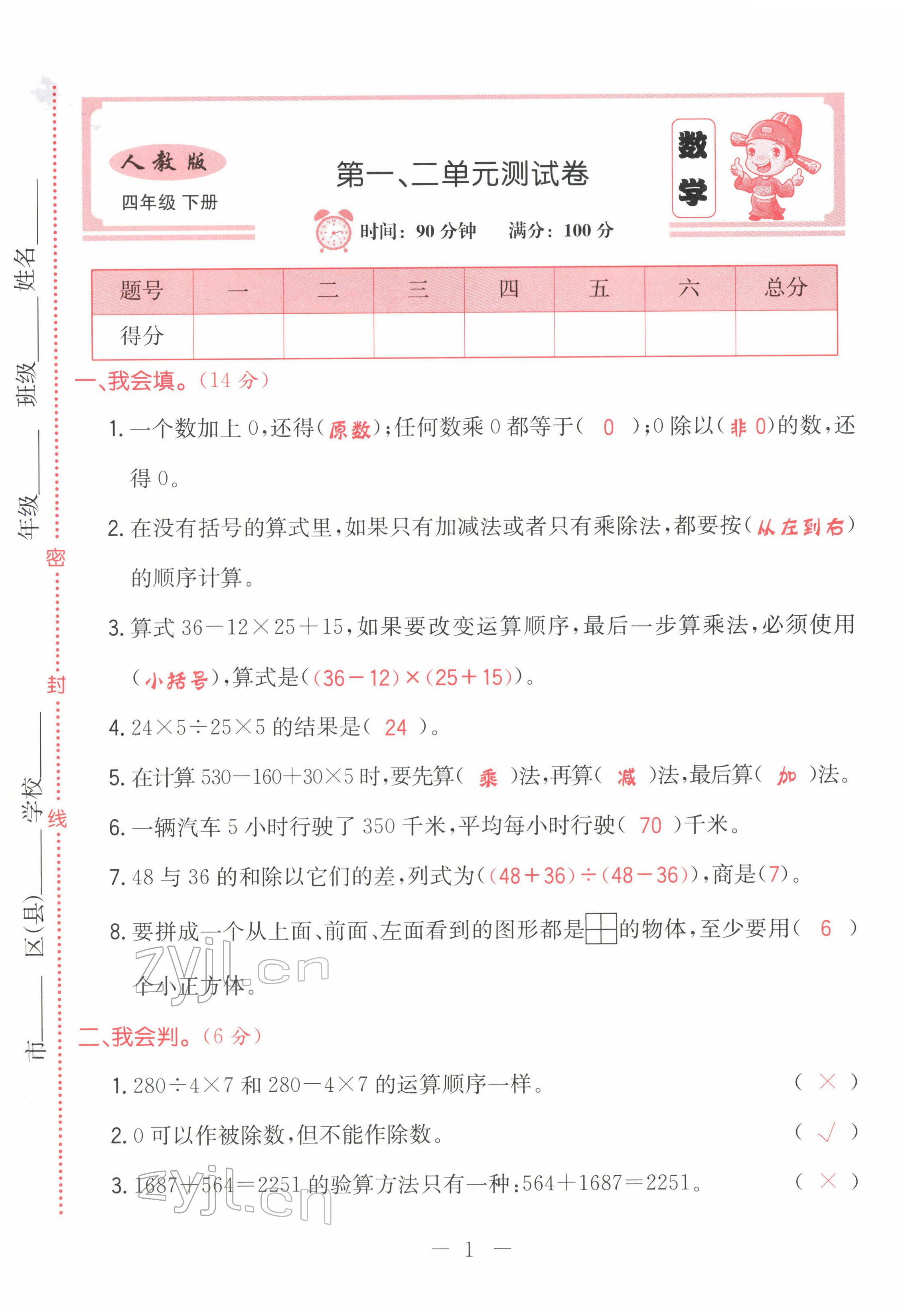 2022年黃岡新課堂四年級數(shù)學(xué)下冊人教版 第1頁