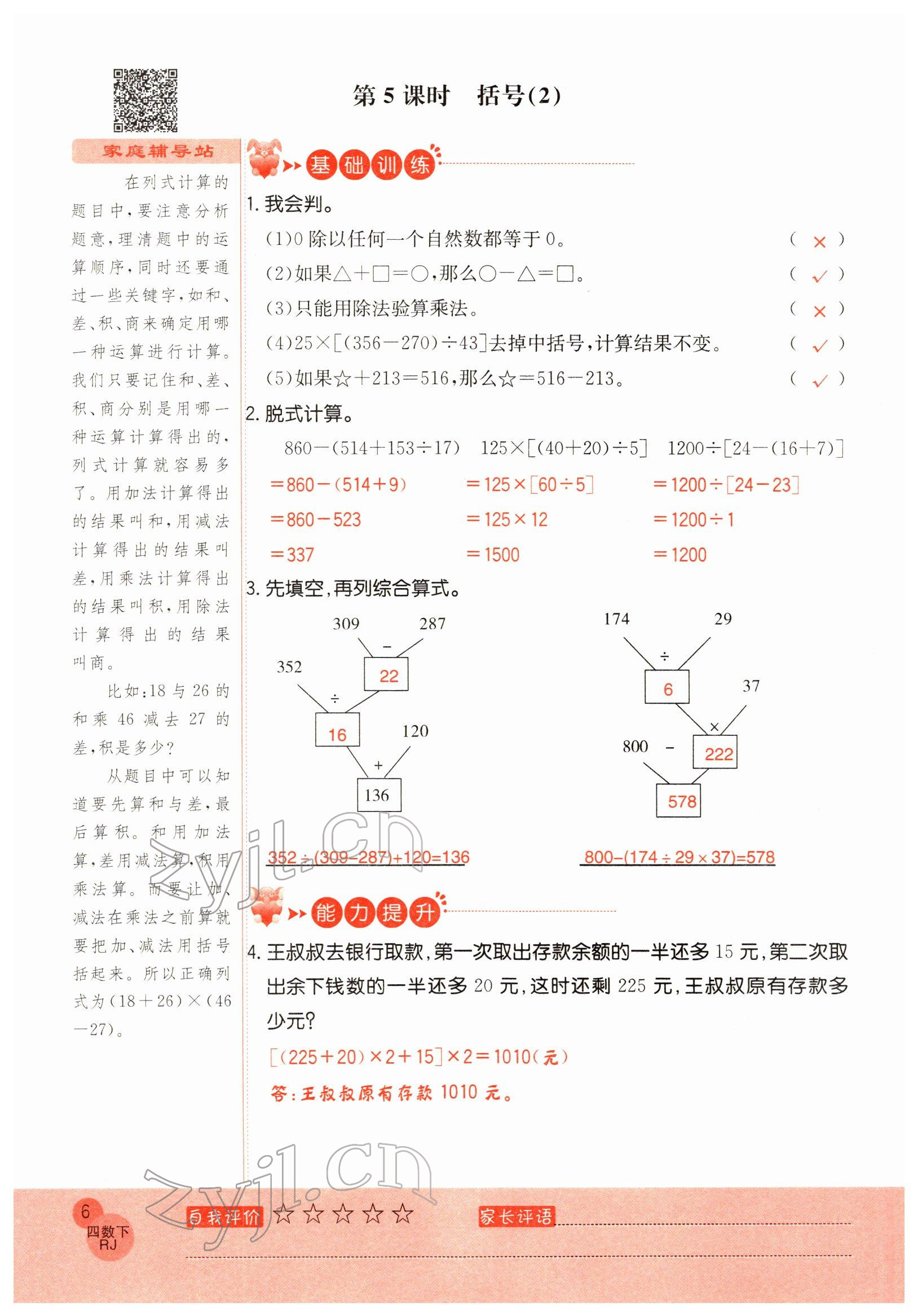 2022年黃岡新課堂四年級數(shù)學下冊人教版 參考答案第6頁