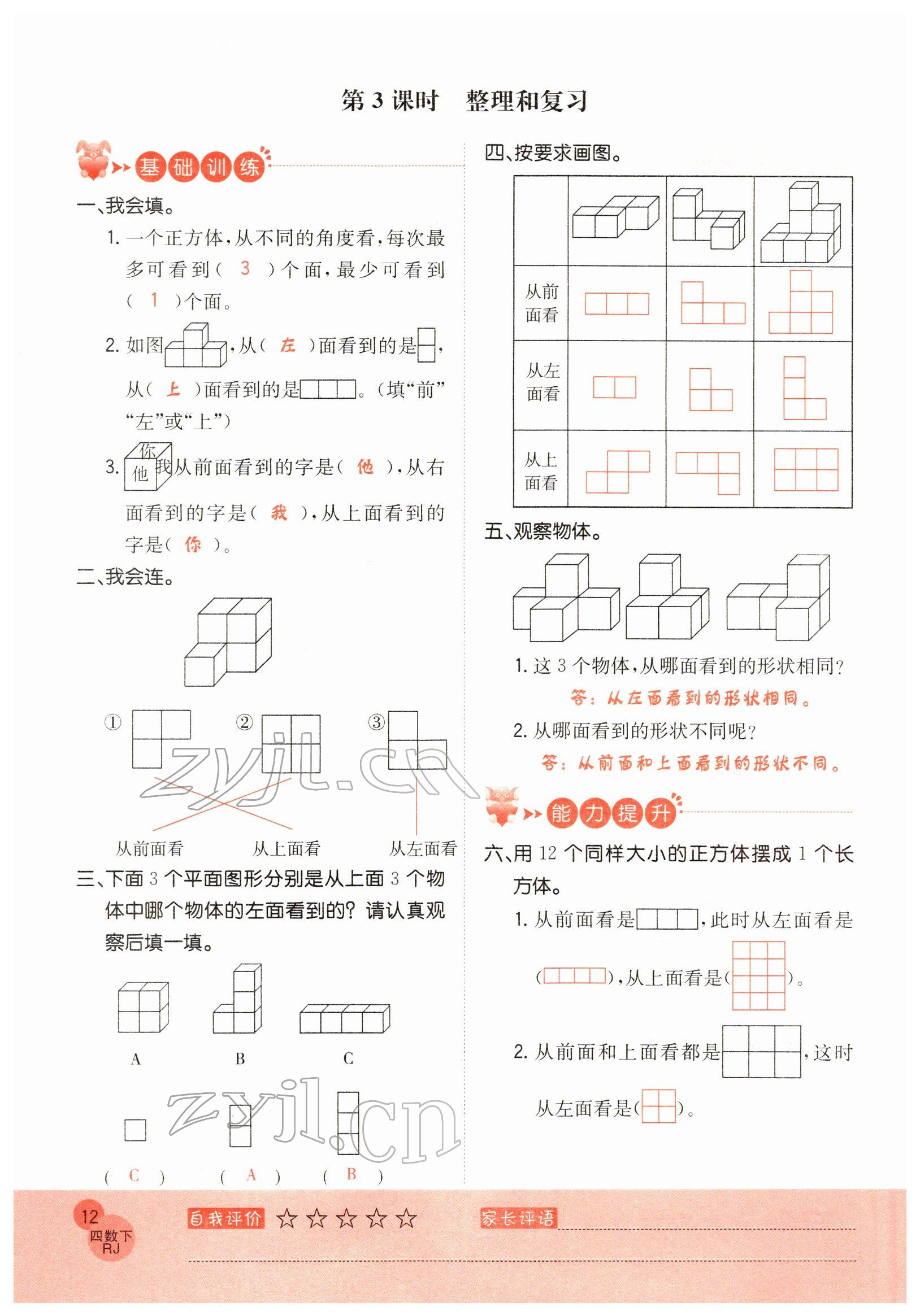 2022年黃岡新課堂四年級數(shù)學(xué)下冊人教版 參考答案第12頁