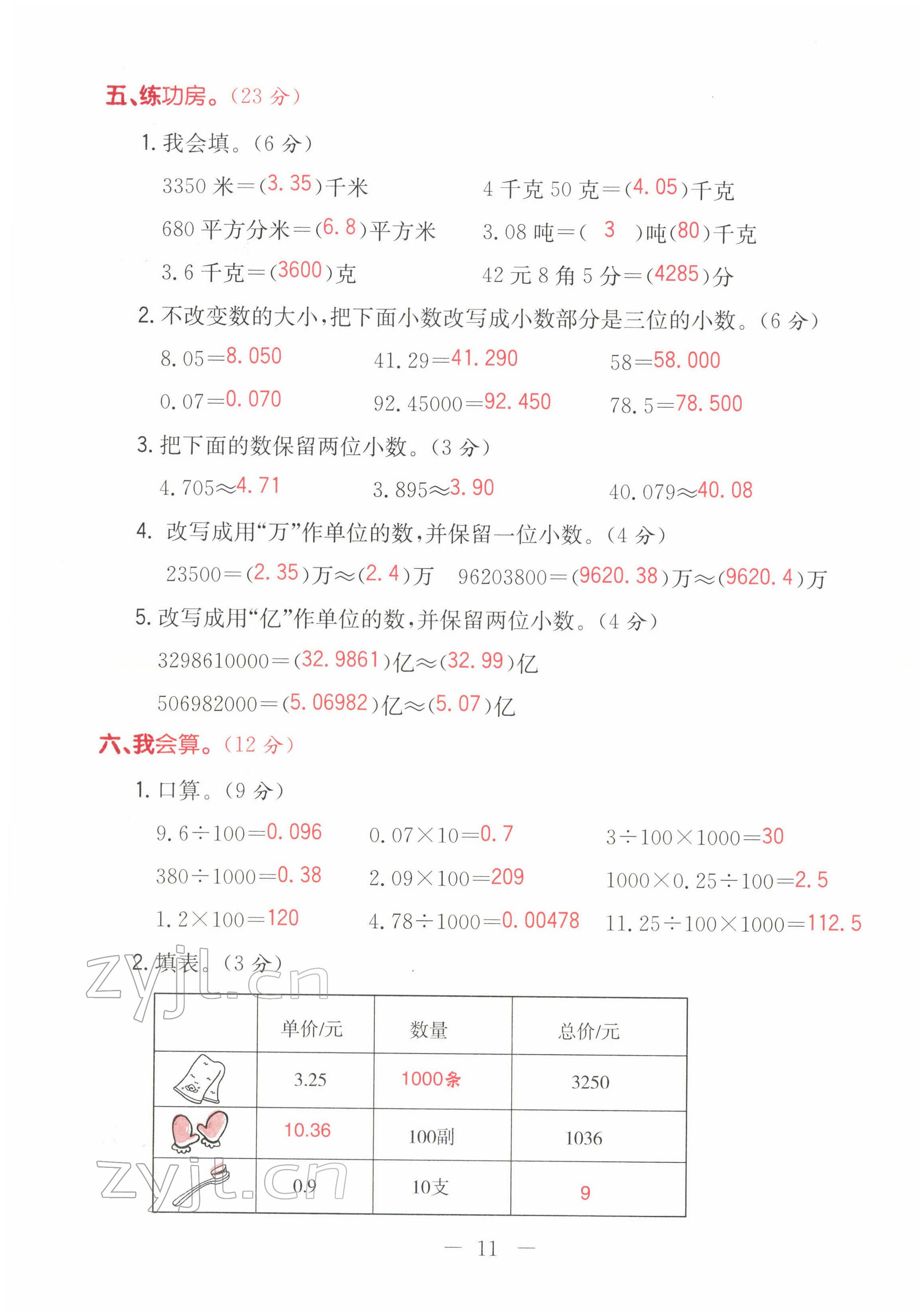 2022年黃岡新課堂四年級數(shù)學下冊人教版 第11頁