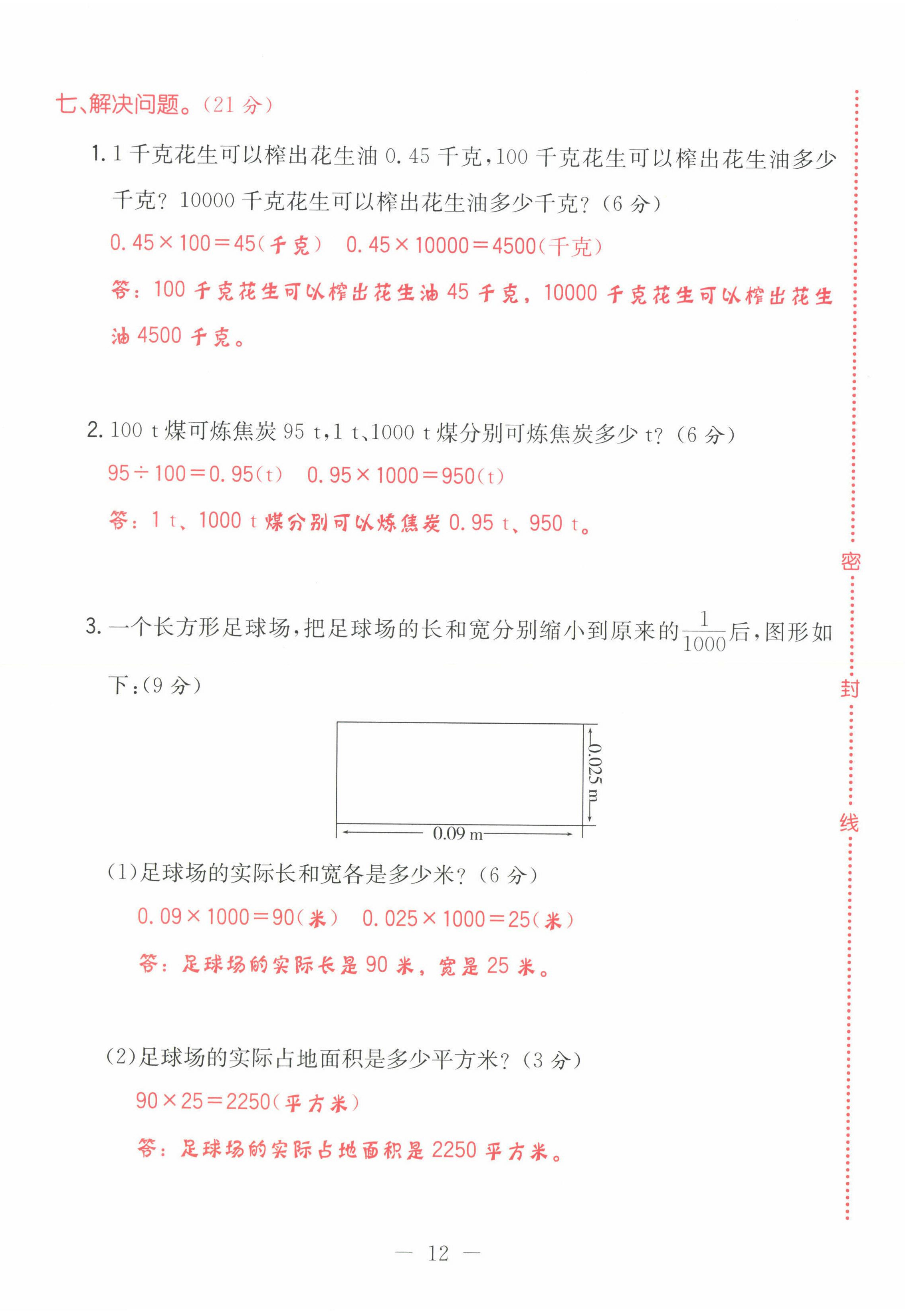 2022年黃岡新課堂四年級數(shù)學(xué)下冊人教版 第12頁