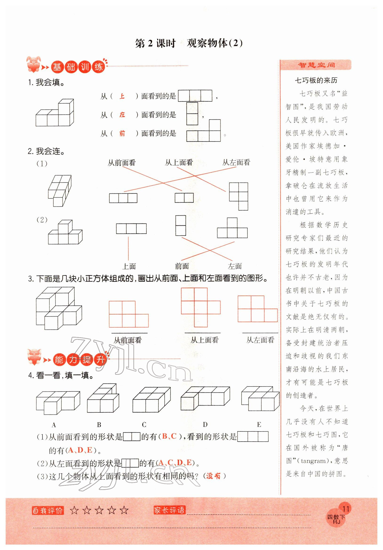 2022年黃岡新課堂四年級(jí)數(shù)學(xué)下冊(cè)人教版 參考答案第11頁(yè)