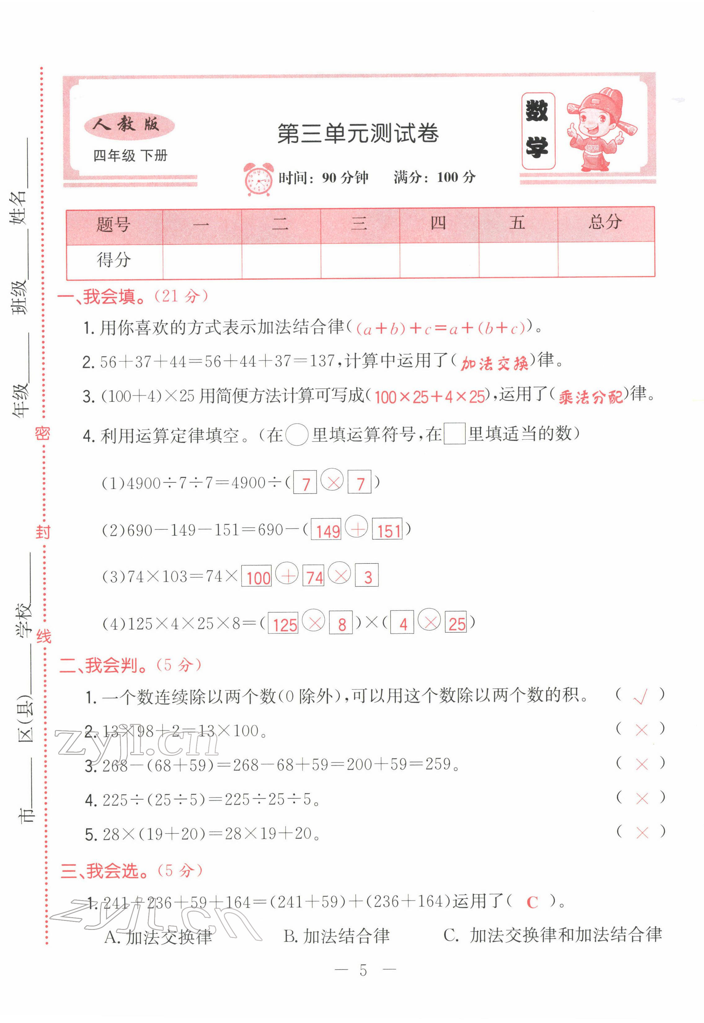 2022年黃岡新課堂四年級(jí)數(shù)學(xué)下冊(cè)人教版 第5頁(yè)