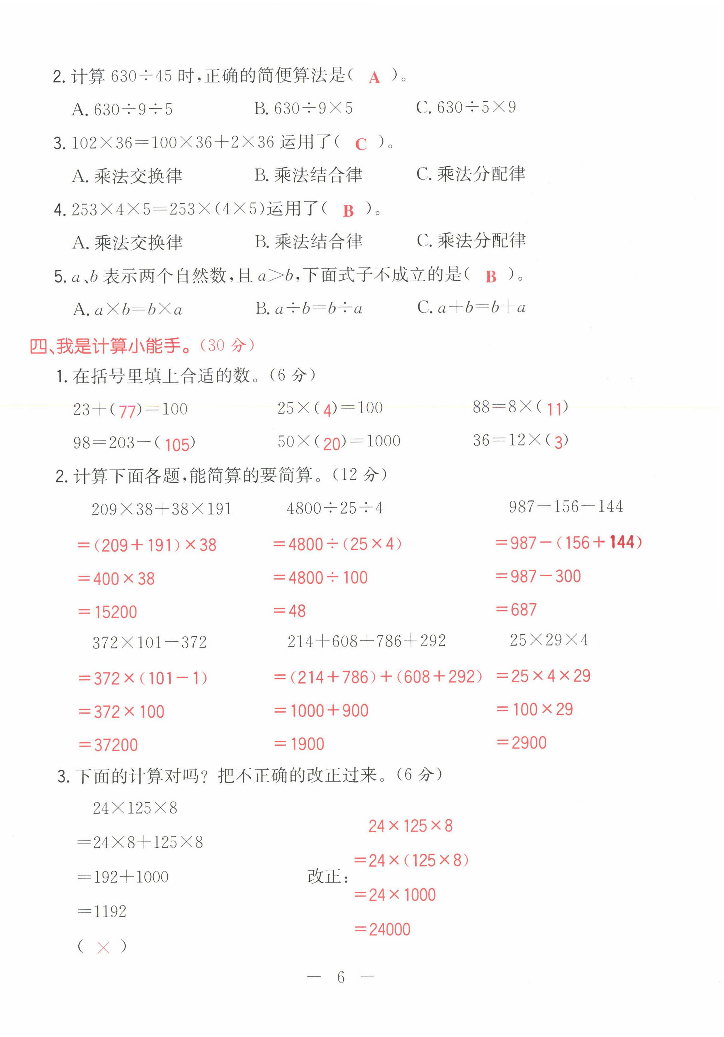 2022年黃岡新課堂四年級(jí)數(shù)學(xué)下冊(cè)人教版 第6頁(yè)