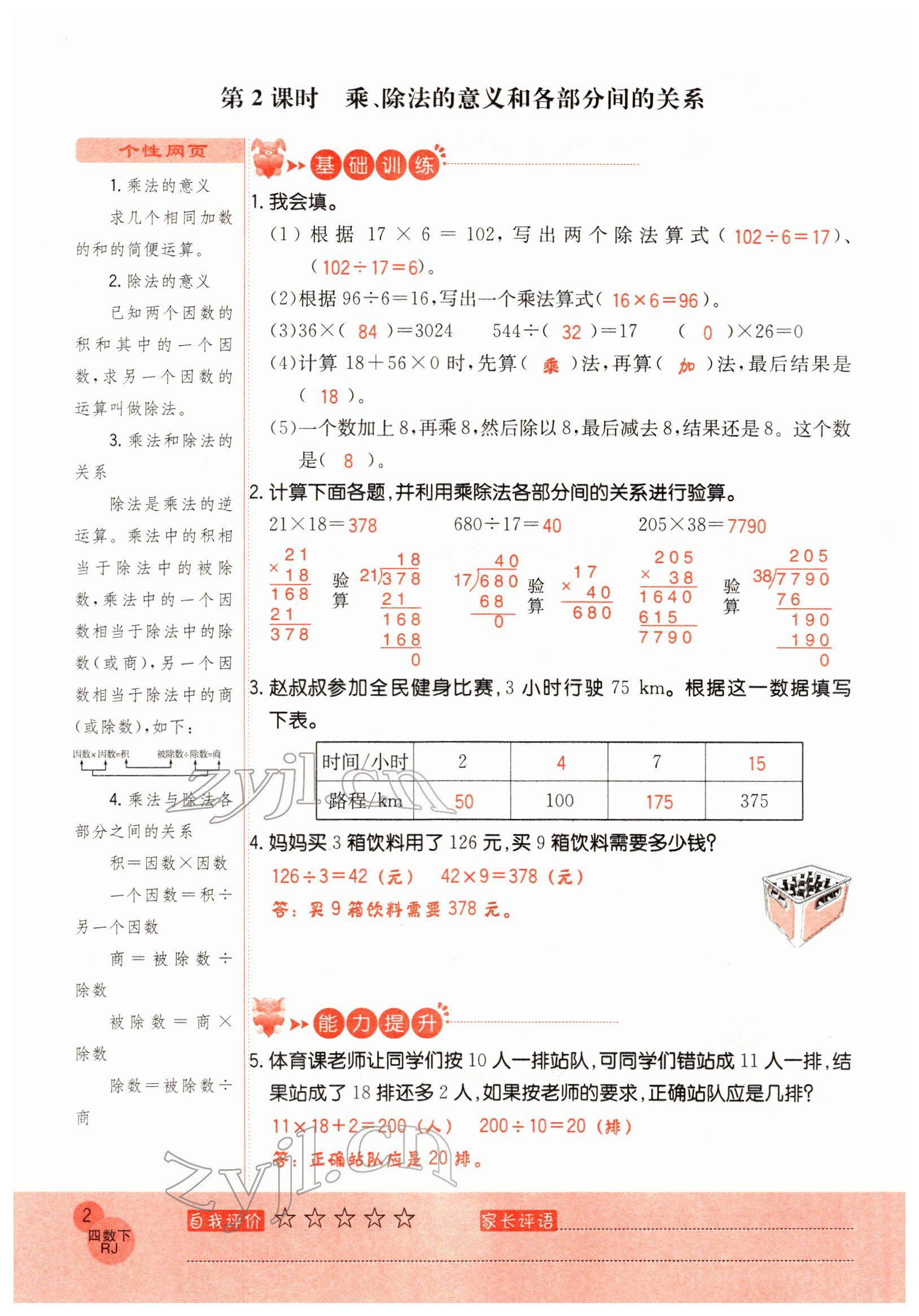 2022年黃岡新課堂四年級數(shù)學(xué)下冊人教版 參考答案第2頁