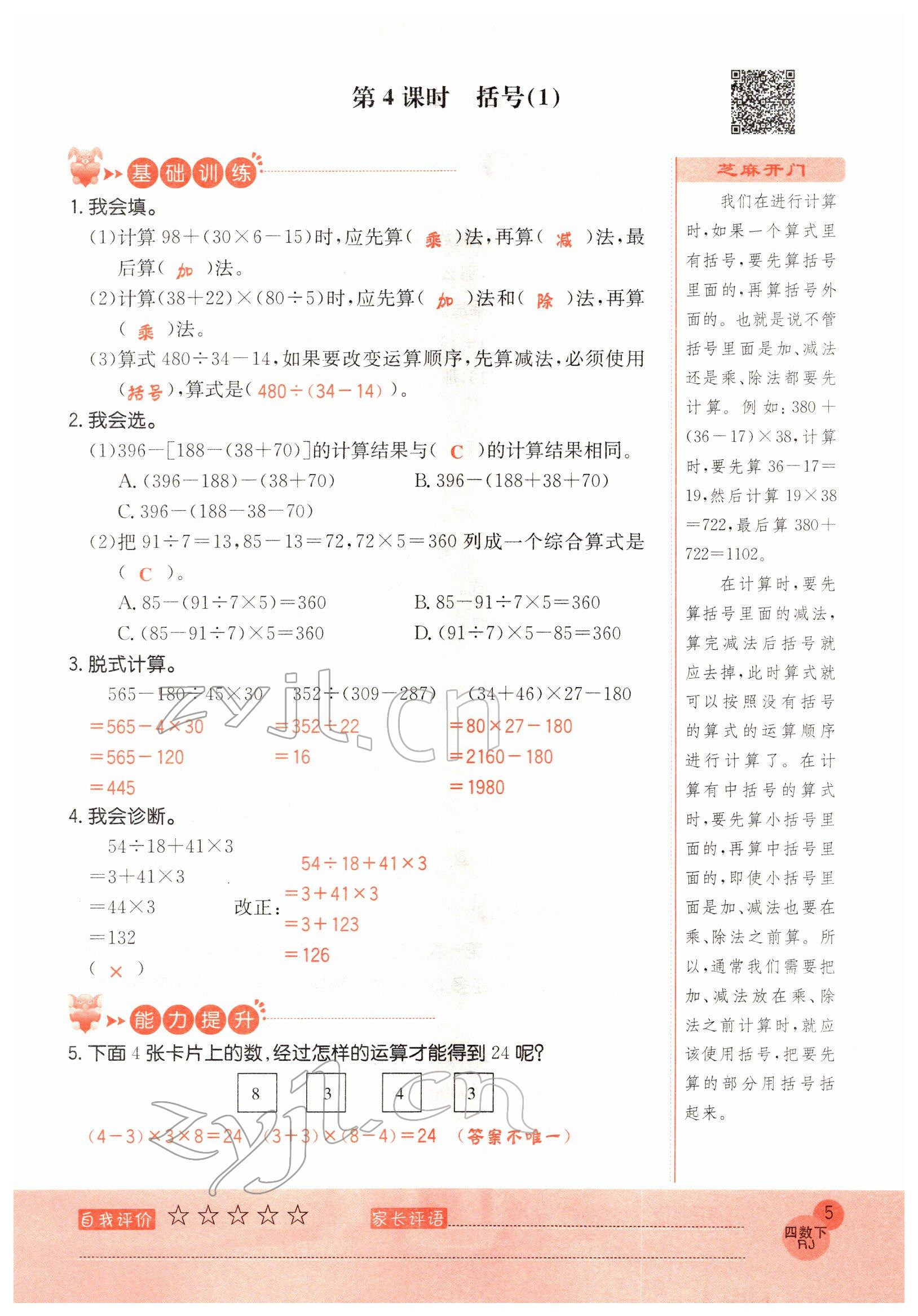 2022年黃岡新課堂四年級數(shù)學下冊人教版 參考答案第5頁