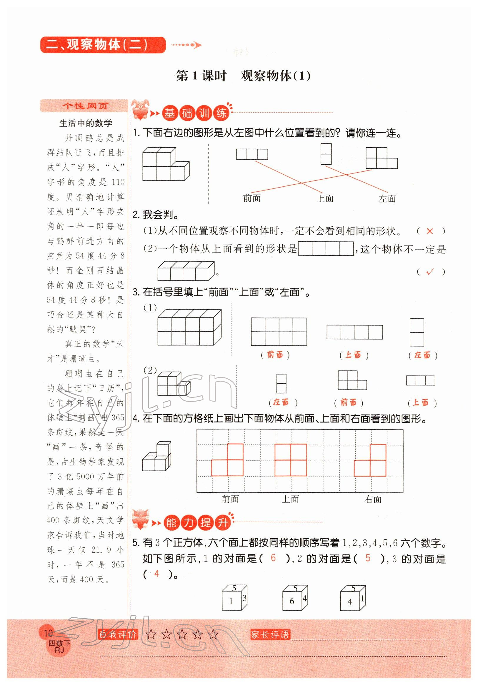 2022年黃岡新課堂四年級(jí)數(shù)學(xué)下冊(cè)人教版 參考答案第10頁(yè)