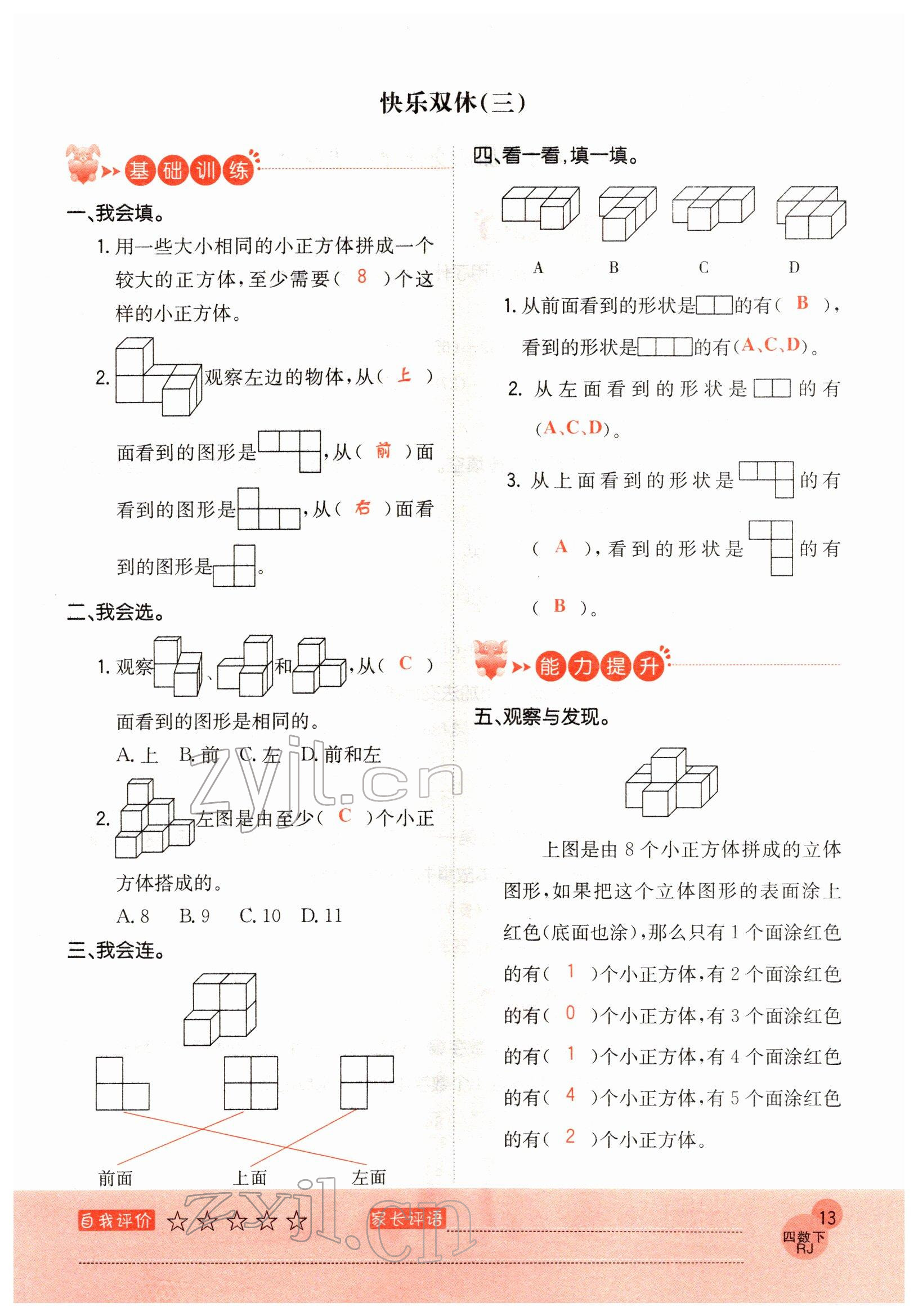 2022年黃岡新課堂四年級數(shù)學下冊人教版 參考答案第13頁