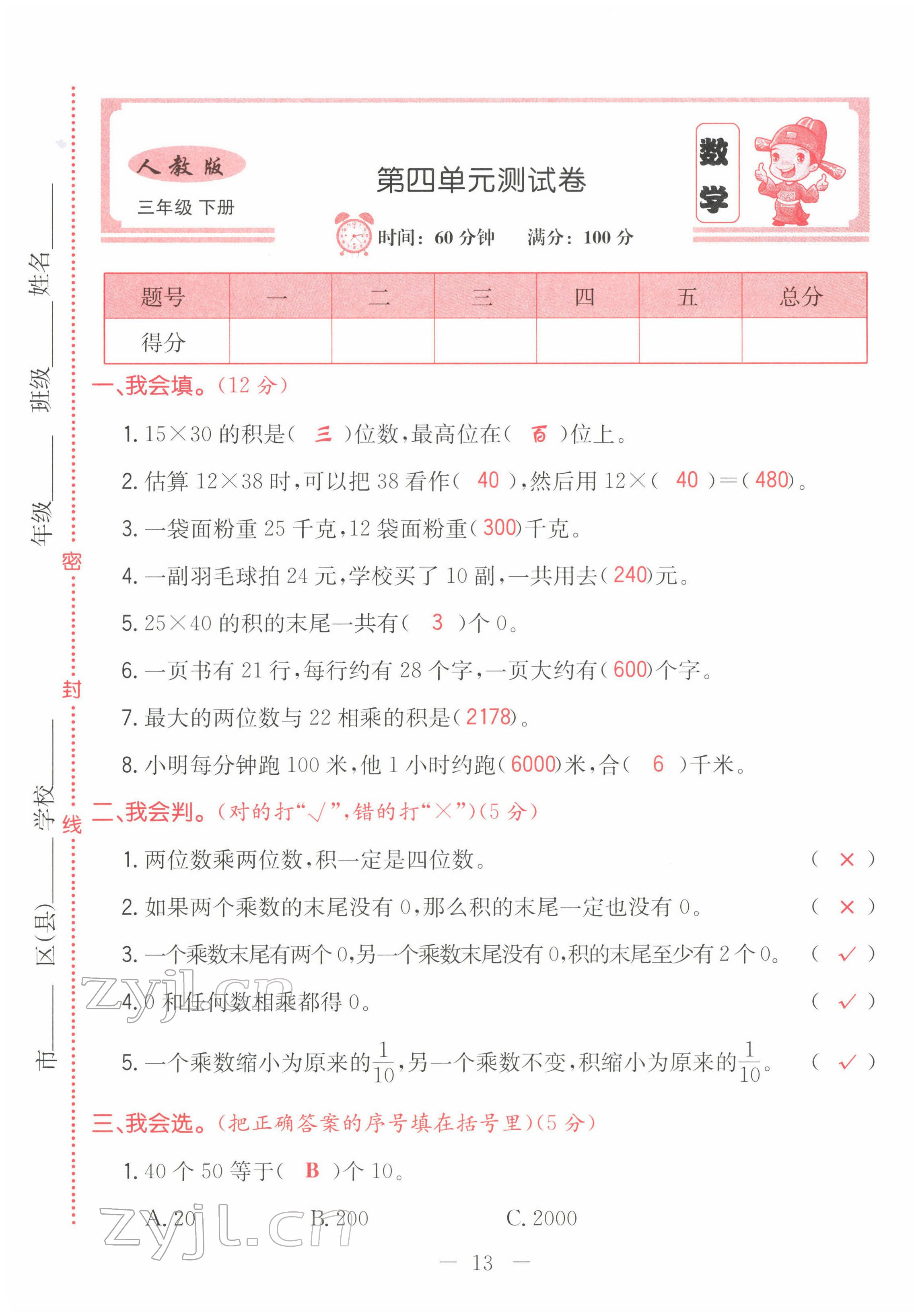 2022年黃岡新課堂三年級數(shù)學(xué)下冊人教版 第13頁