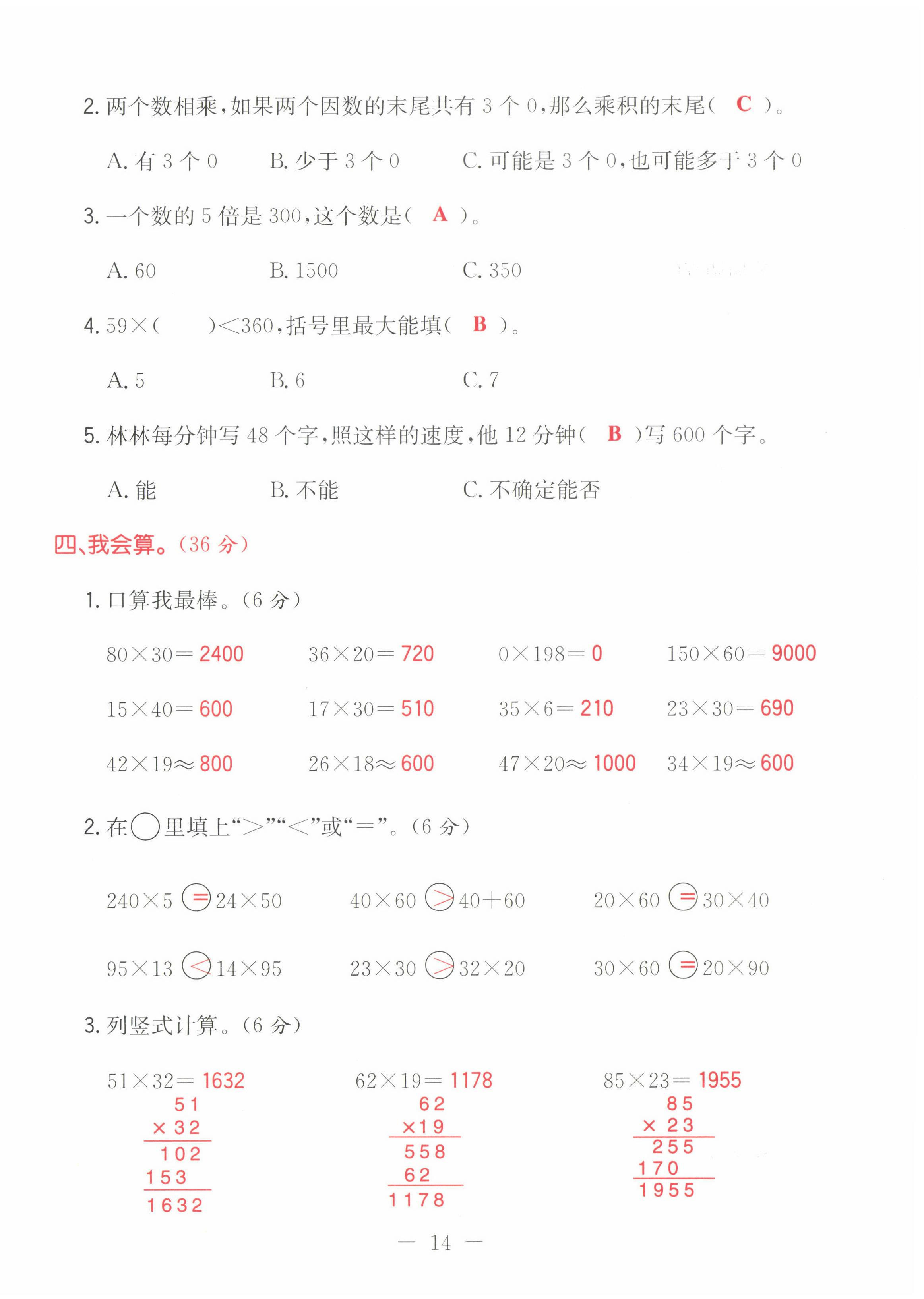 2022年黃岡新課堂三年級(jí)數(shù)學(xué)下冊(cè)人教版 第14頁(yè)