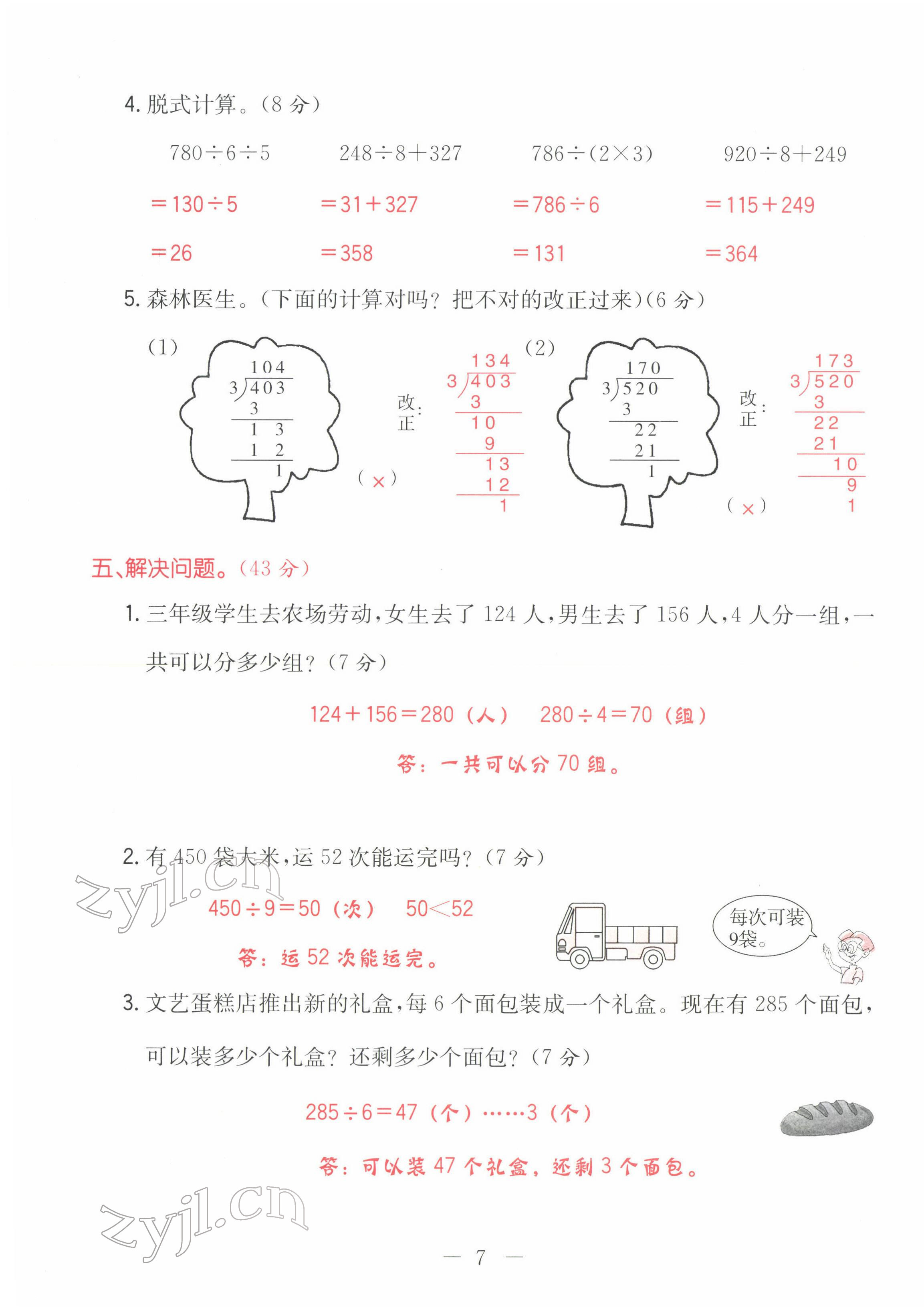 2022年黃岡新課堂三年級(jí)數(shù)學(xué)下冊人教版 第7頁