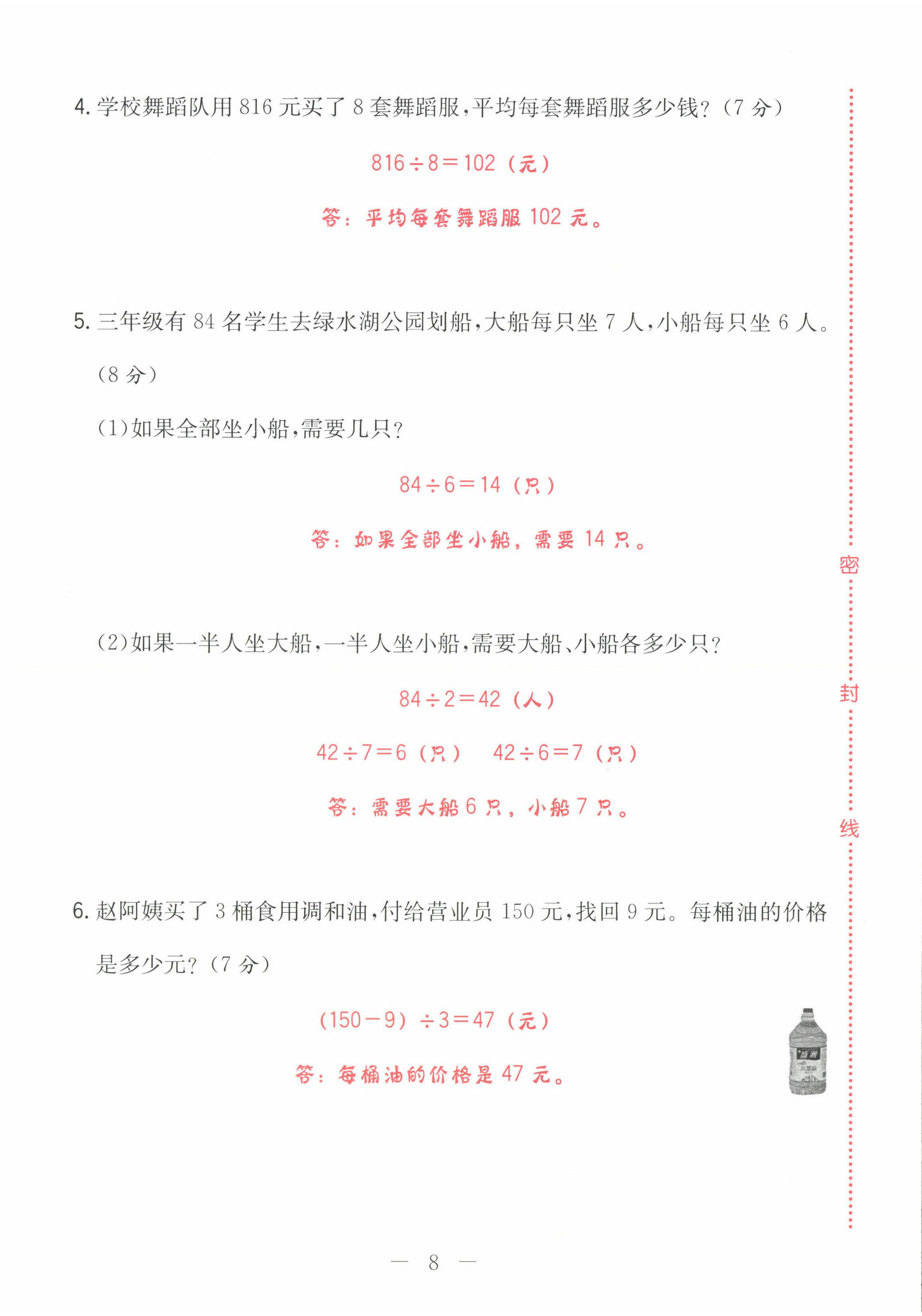 2022年黃岡新課堂三年級(jí)數(shù)學(xué)下冊(cè)人教版 第8頁(yè)