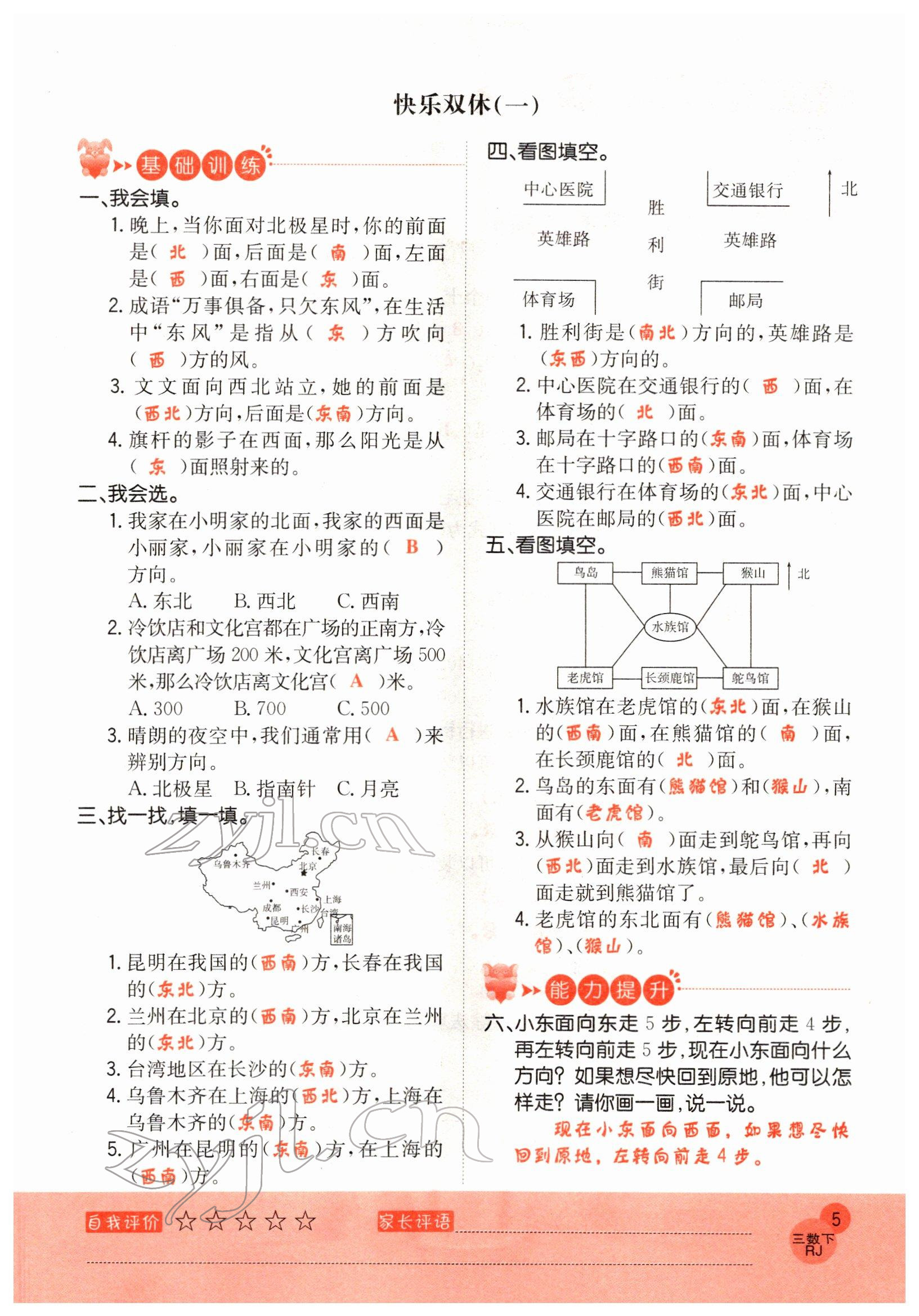 2022年黃岡新課堂三年級(jí)數(shù)學(xué)下冊(cè)人教版 參考答案第5頁(yè)