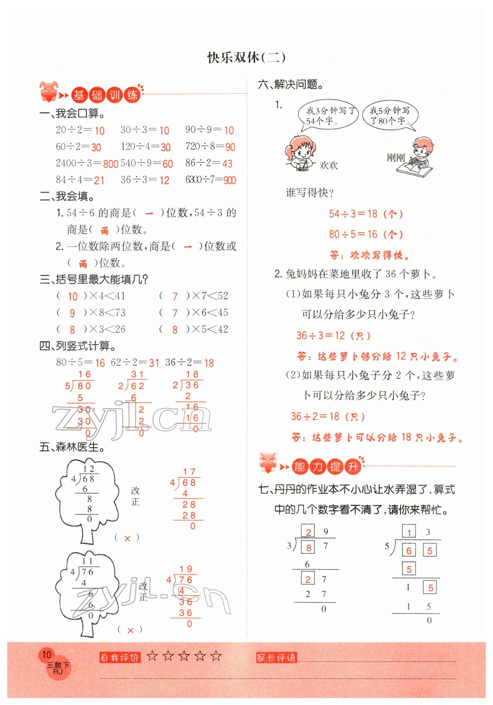 2022年黃岡新課堂三年級(jí)數(shù)學(xué)下冊(cè)人教版 參考答案第10頁(yè)