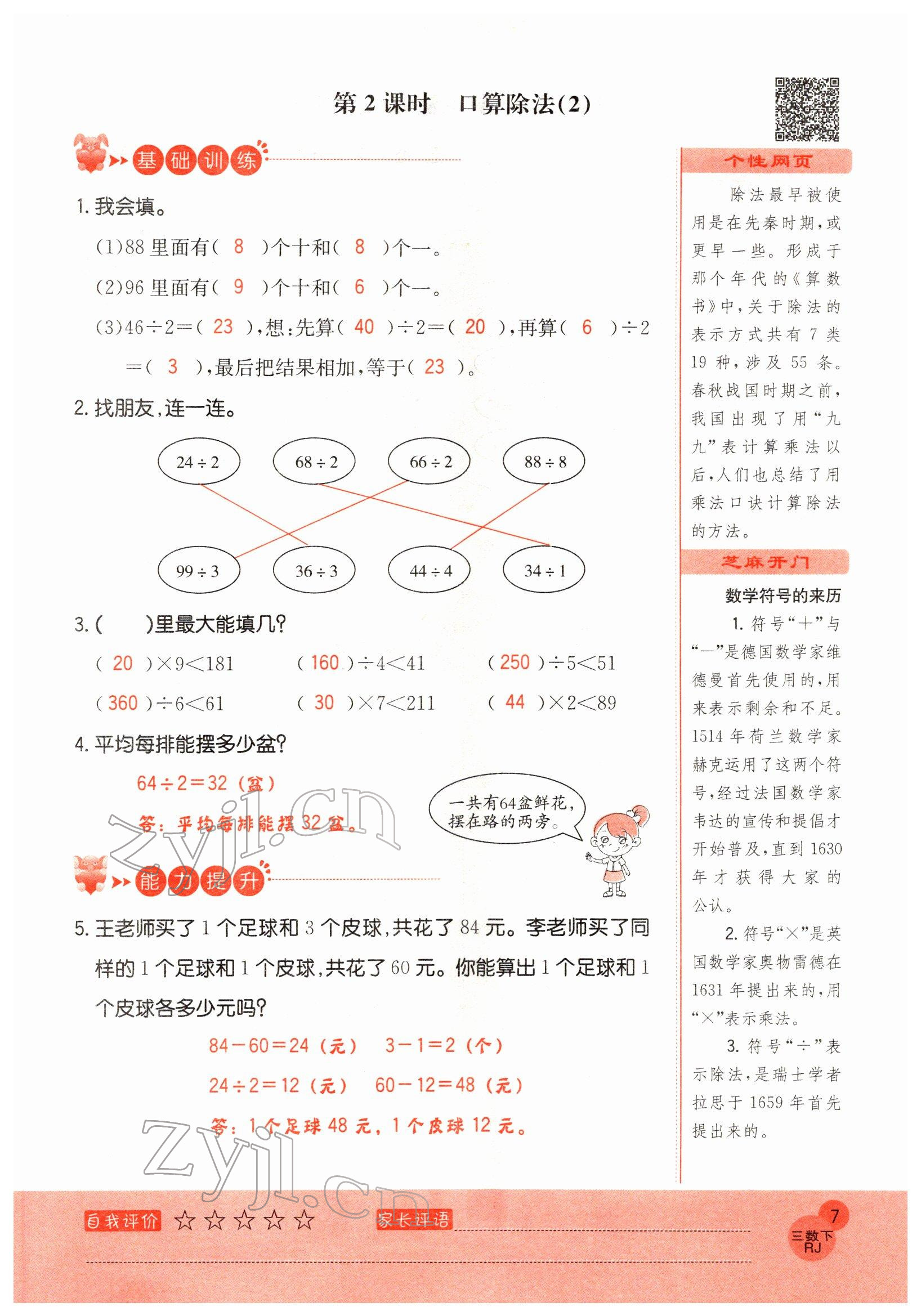 2022年黃岡新課堂三年級(jí)數(shù)學(xué)下冊(cè)人教版 參考答案第7頁