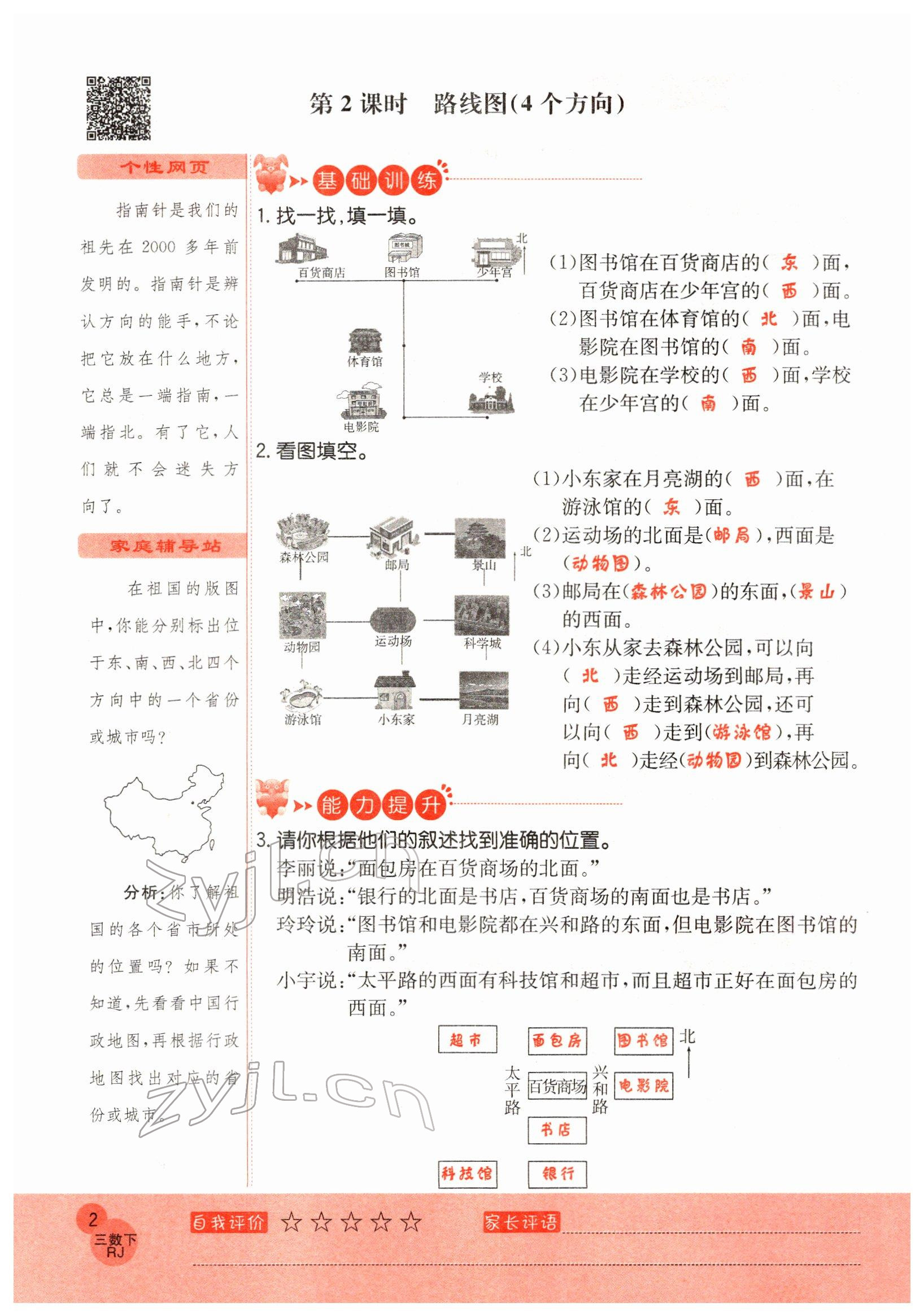 2022年黃岡新課堂三年級數(shù)學下冊人教版 參考答案第2頁