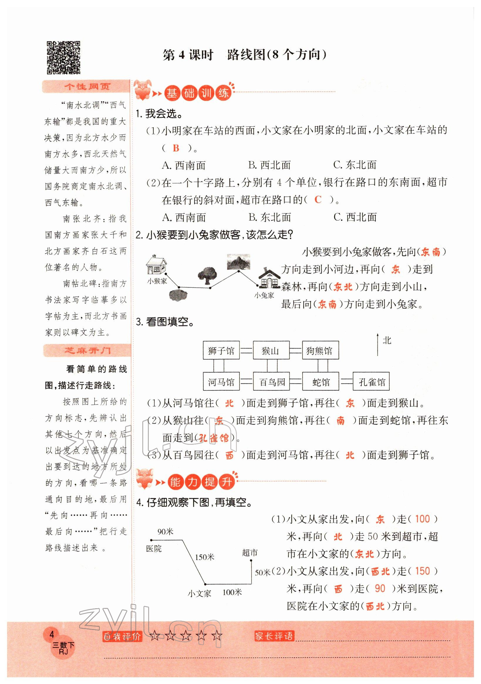 2022年黃岡新課堂三年級數(shù)學(xué)下冊人教版 參考答案第4頁