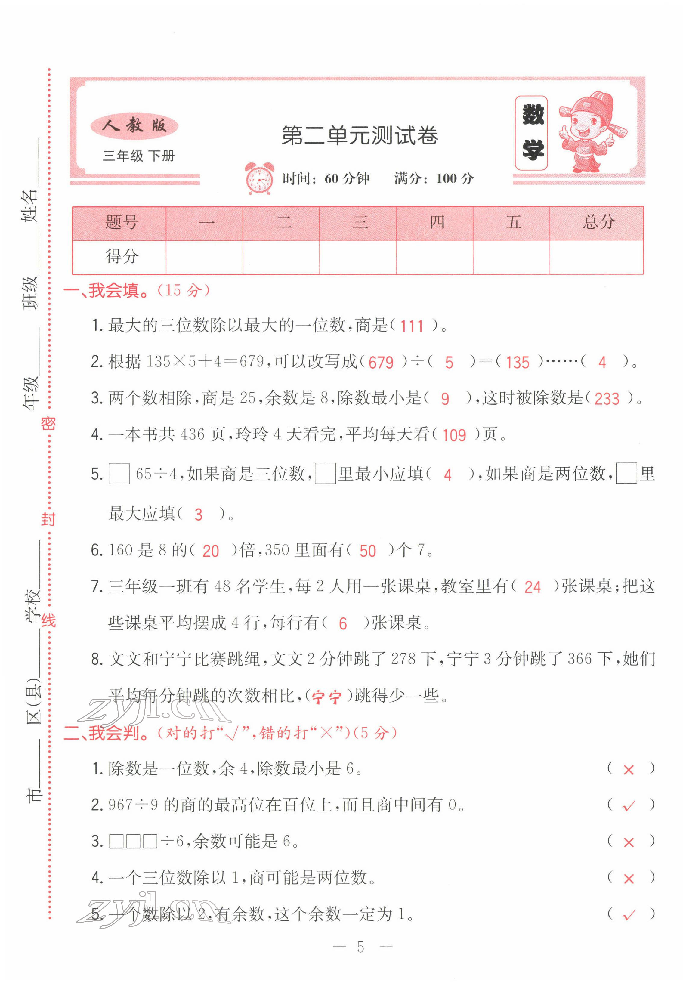 2022年黃岡新課堂三年級數(shù)學下冊人教版 第5頁