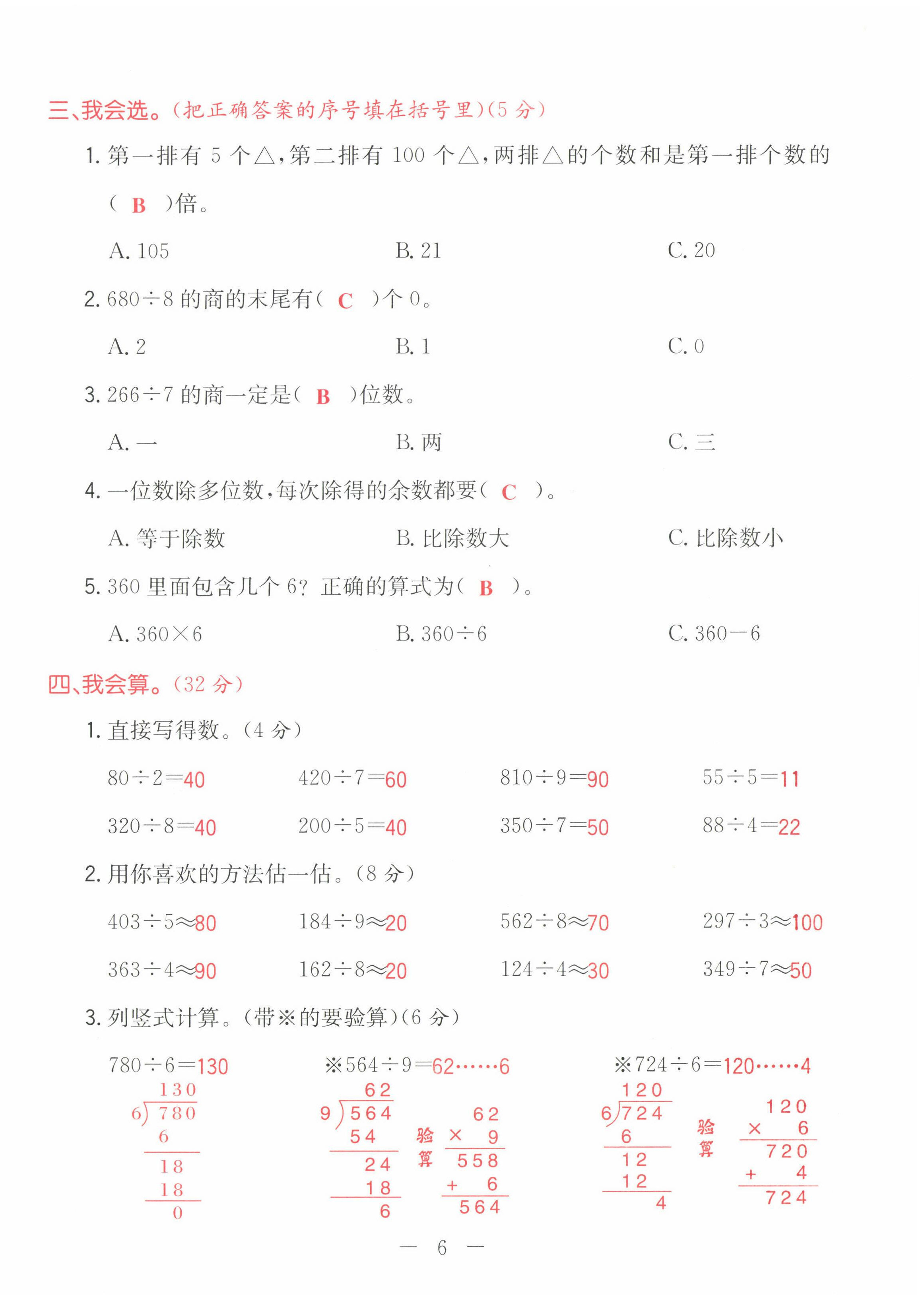 2022年黃岡新課堂三年級數學下冊人教版 第6頁