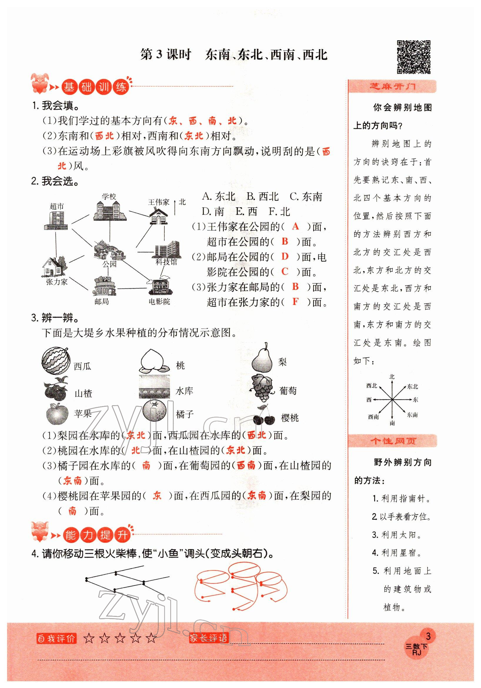 2022年黃岡新課堂三年級數(shù)學(xué)下冊人教版 參考答案第3頁