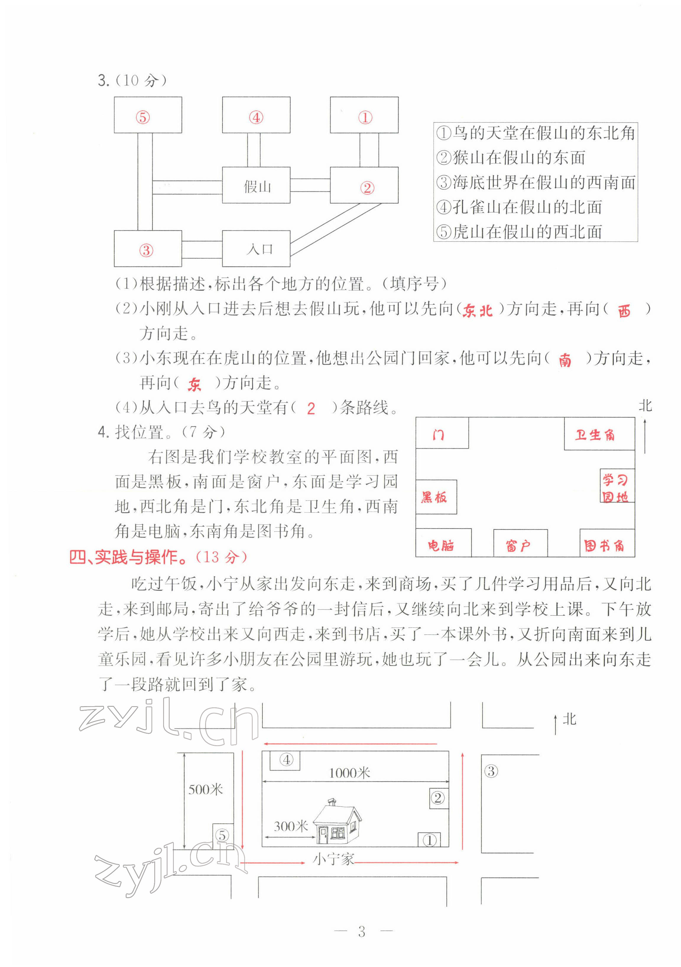 2022年黃岡新課堂三年級(jí)數(shù)學(xué)下冊(cè)人教版 第3頁(yè)