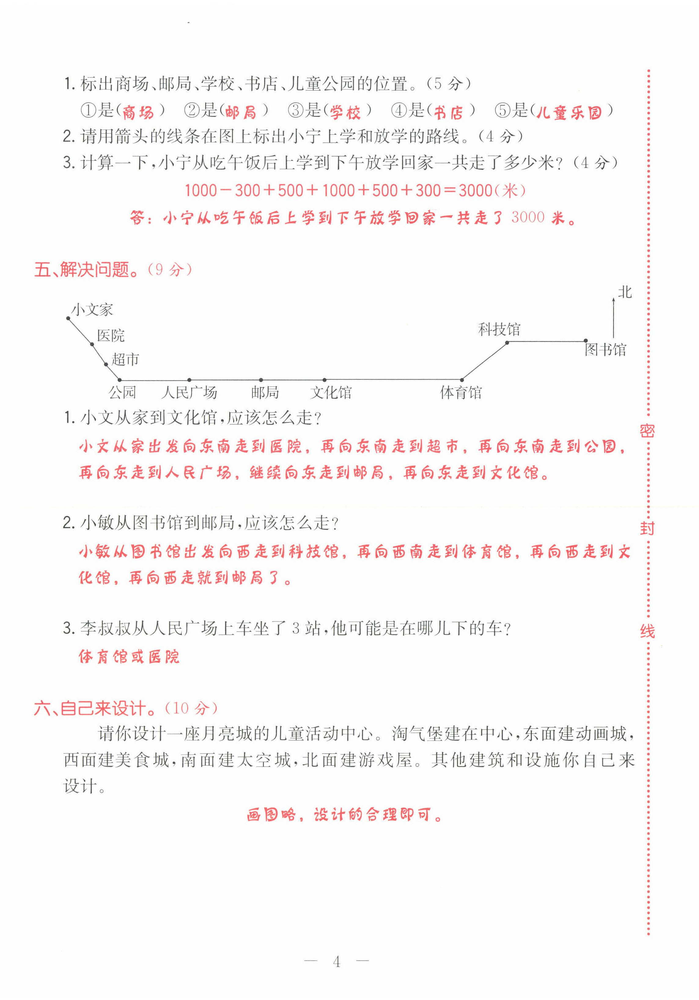 2022年黃岡新課堂三年級數(shù)學(xué)下冊人教版 第4頁