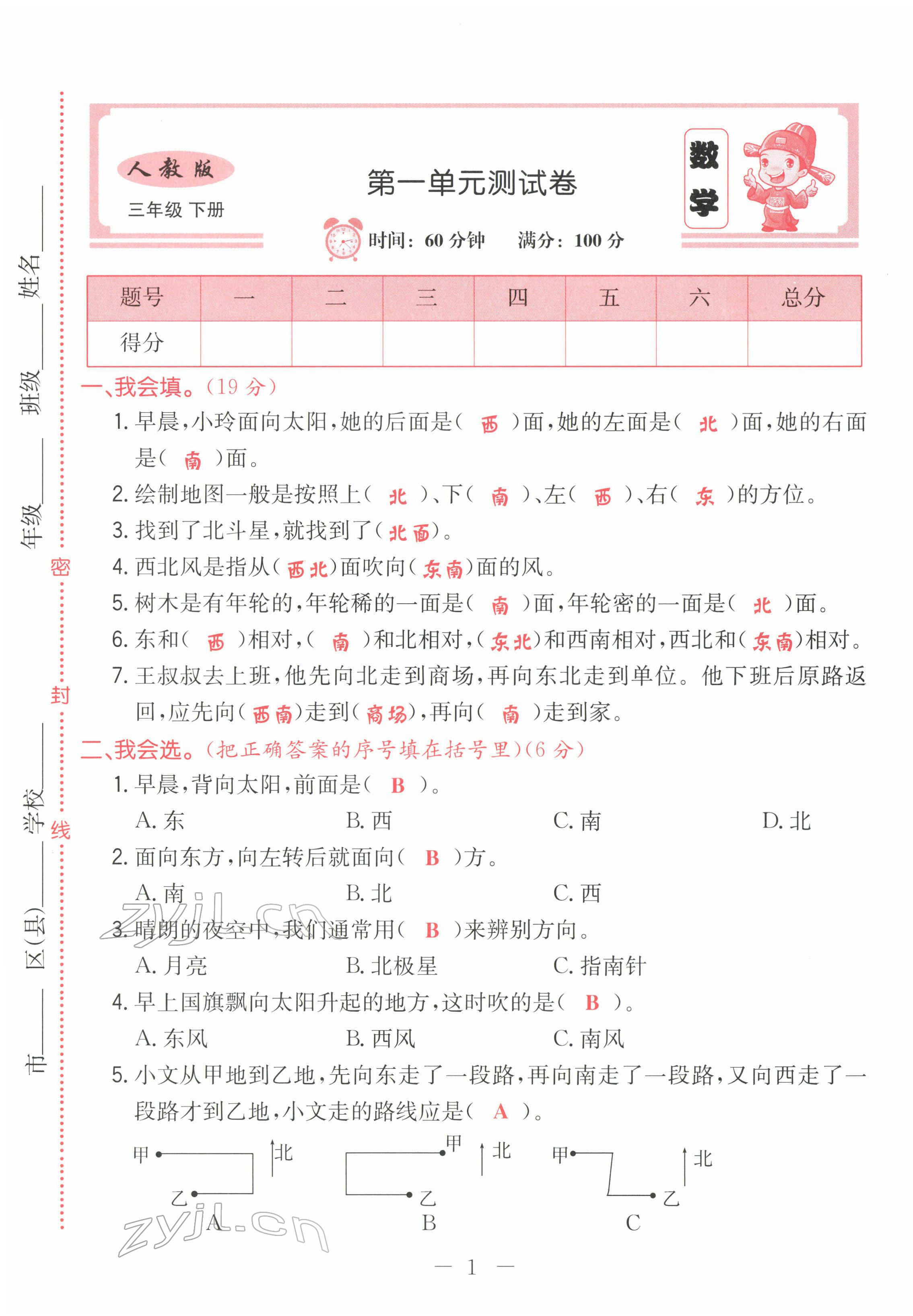 2022年黃岡新課堂三年級數(shù)學下冊人教版 第1頁