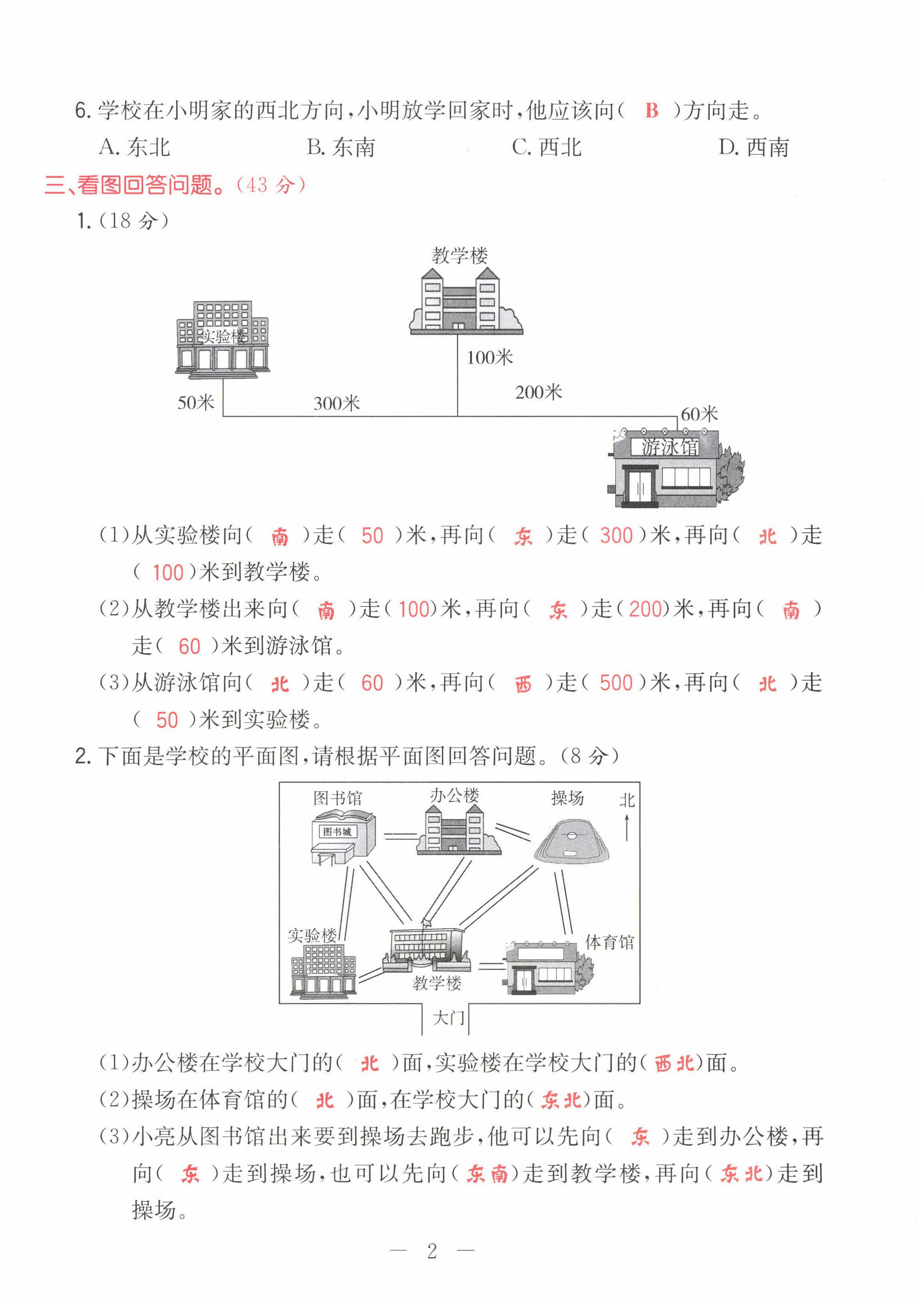 2022年黃岡新課堂三年級數學下冊人教版 第2頁