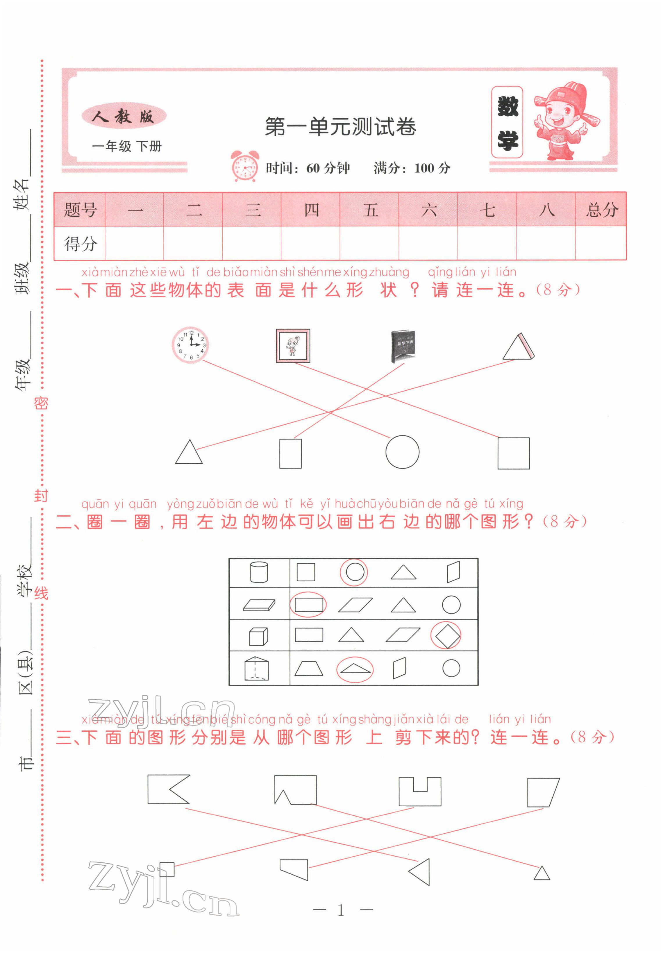 2022年黃岡新課堂一年級(jí)數(shù)學(xué)下冊(cè)人教版 第1頁(yè)