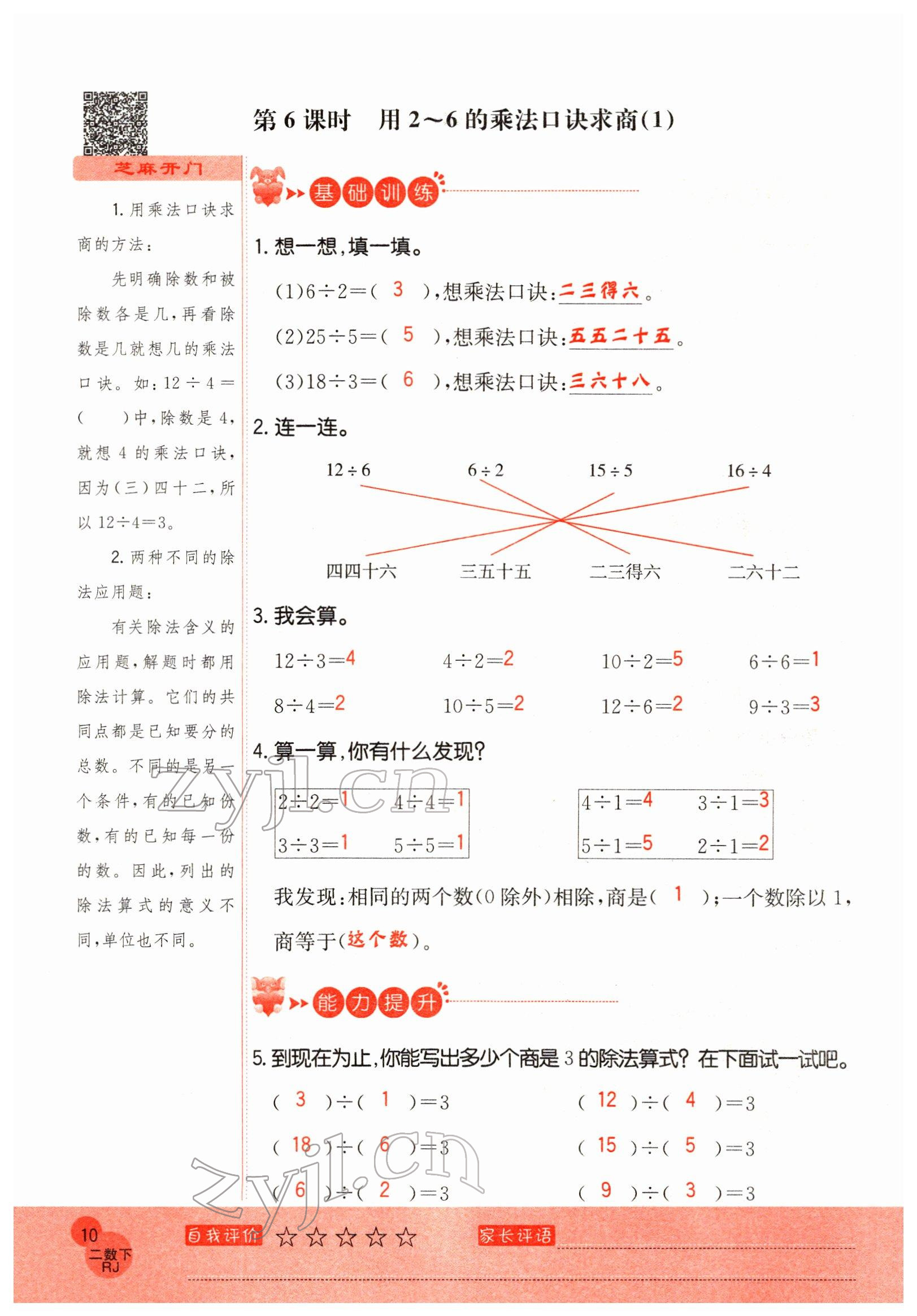 2022年黃岡新課堂二年級(jí)數(shù)學(xué)下冊(cè)人教版 參考答案第10頁