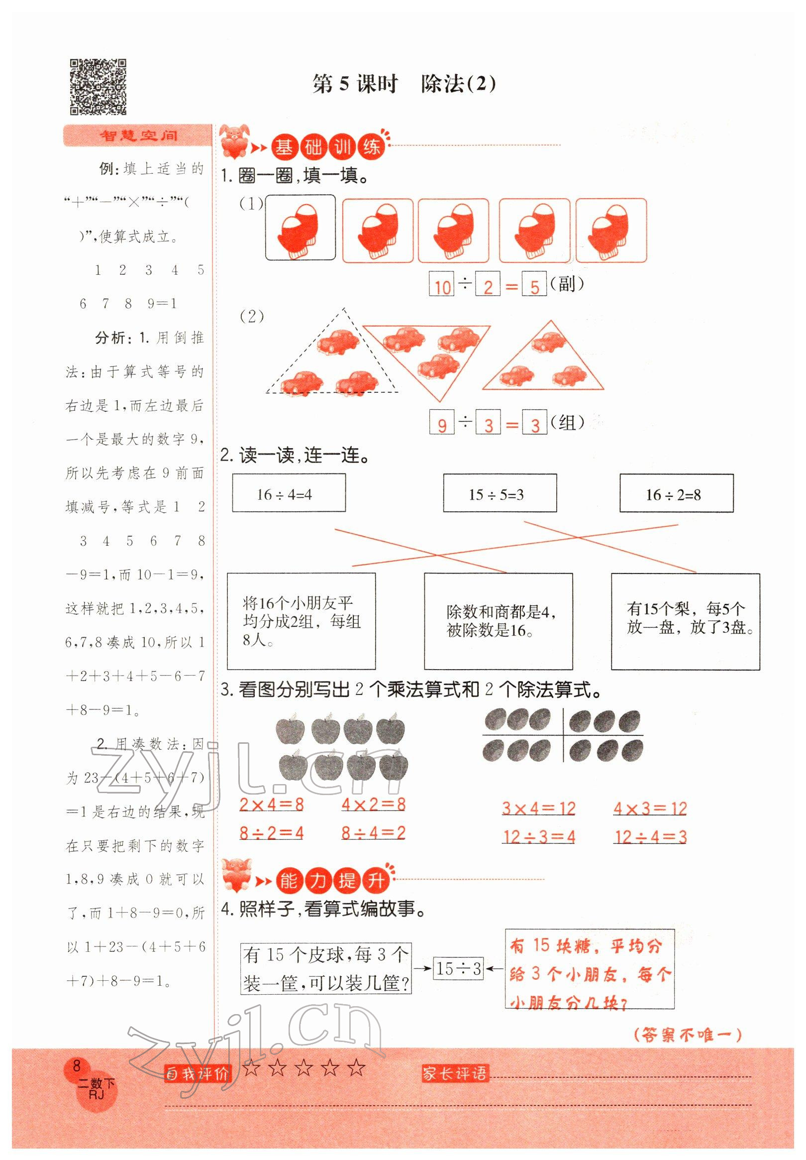 2022年黃岡新課堂二年級數(shù)學下冊人教版 參考答案第8頁