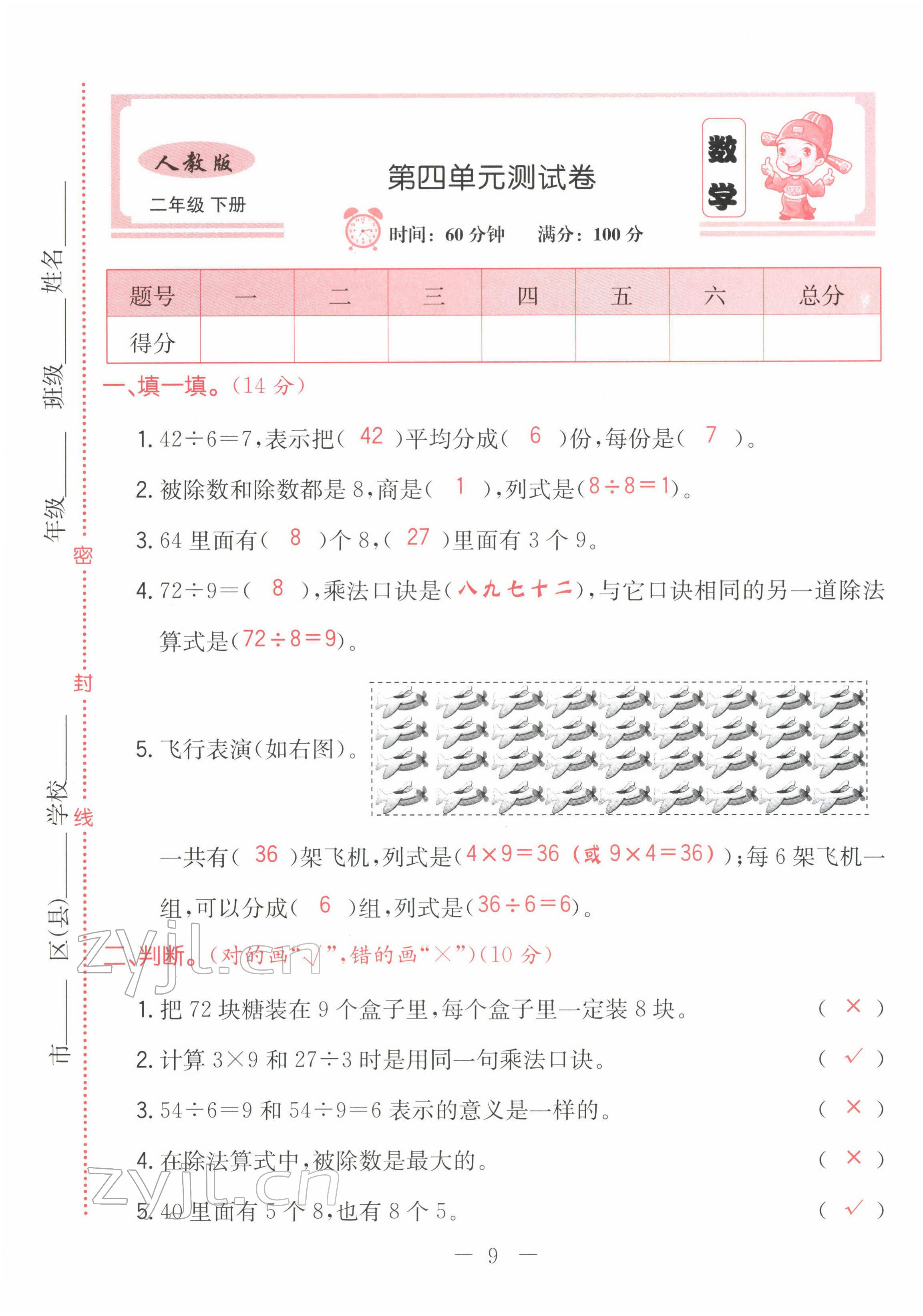 2022年黃岡新課堂二年級(jí)數(shù)學(xué)下冊人教版 第9頁