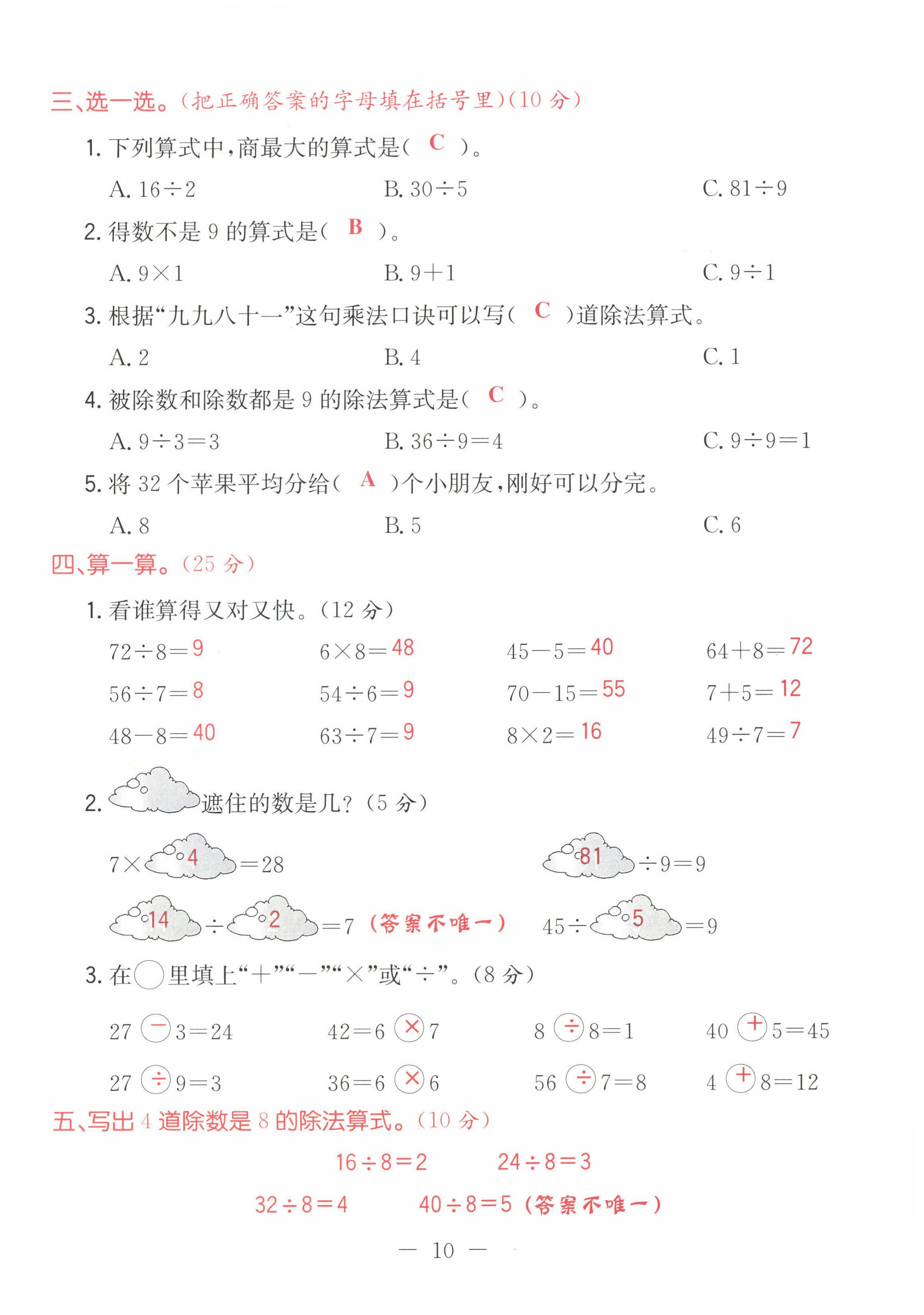 2022年黃岡新課堂二年級(jí)數(shù)學(xué)下冊(cè)人教版 第10頁(yè)