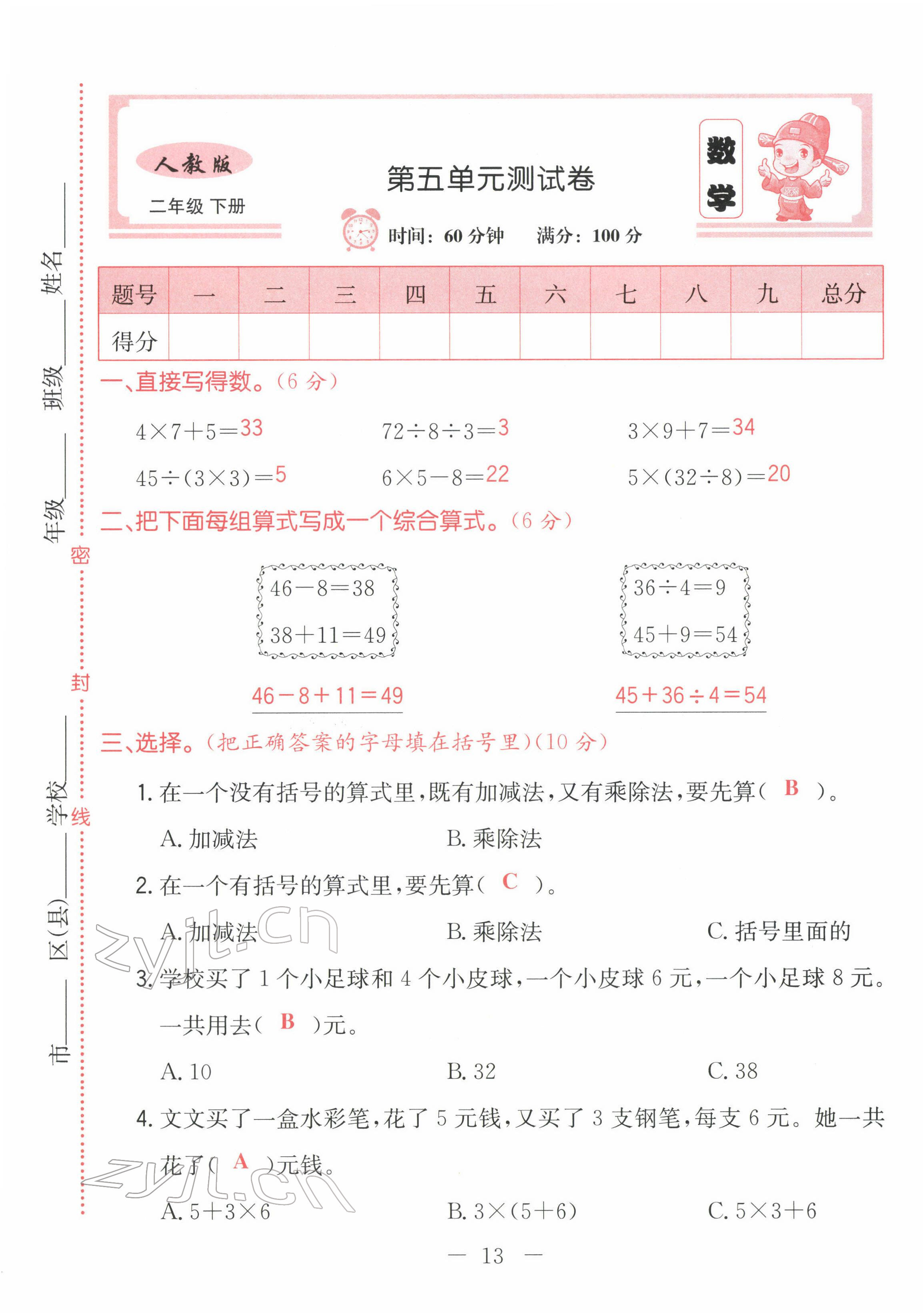 2022年黃岡新課堂二年級數(shù)學下冊人教版 第13頁