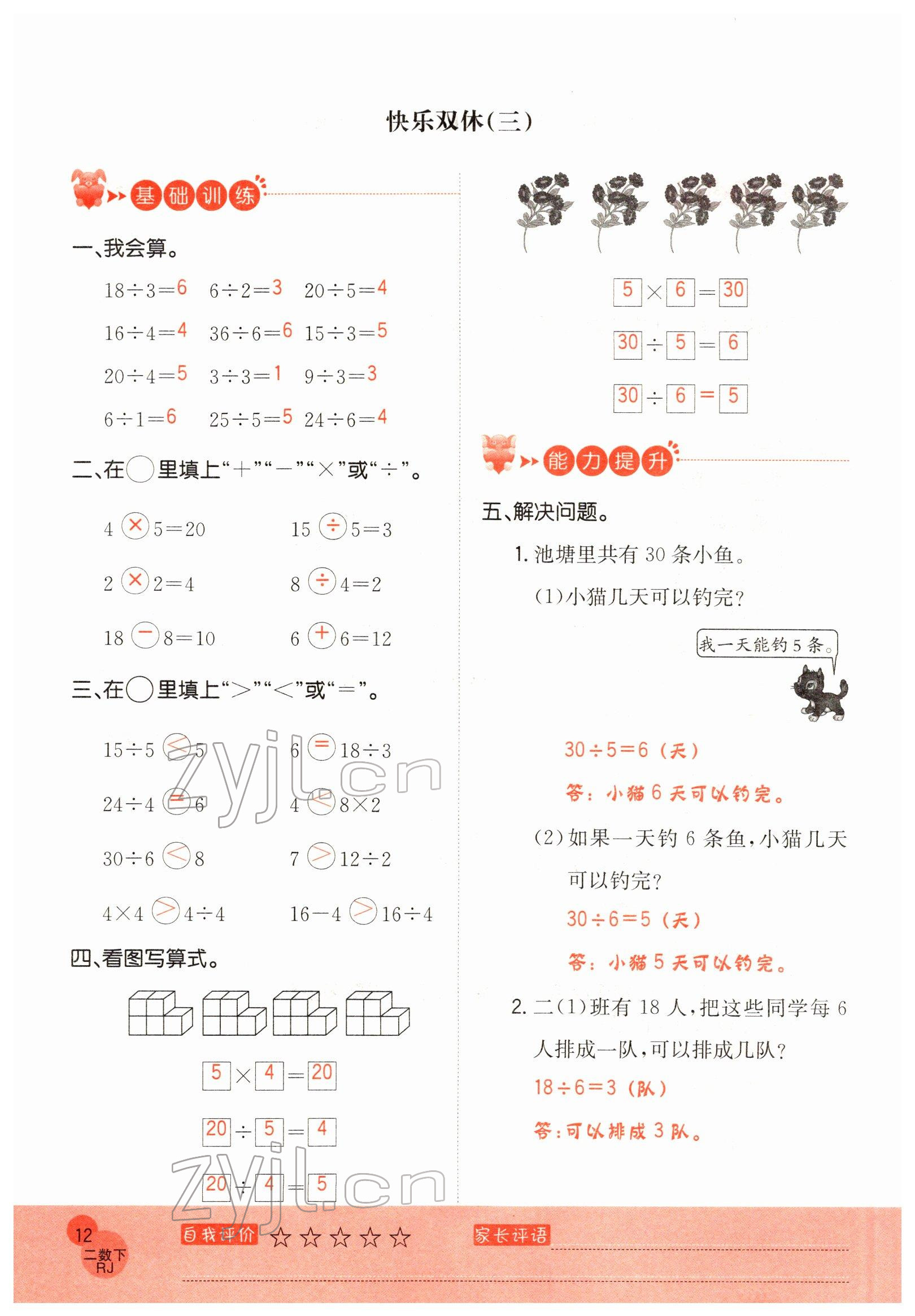 2022年黃岡新課堂二年級數(shù)學(xué)下冊人教版 參考答案第12頁