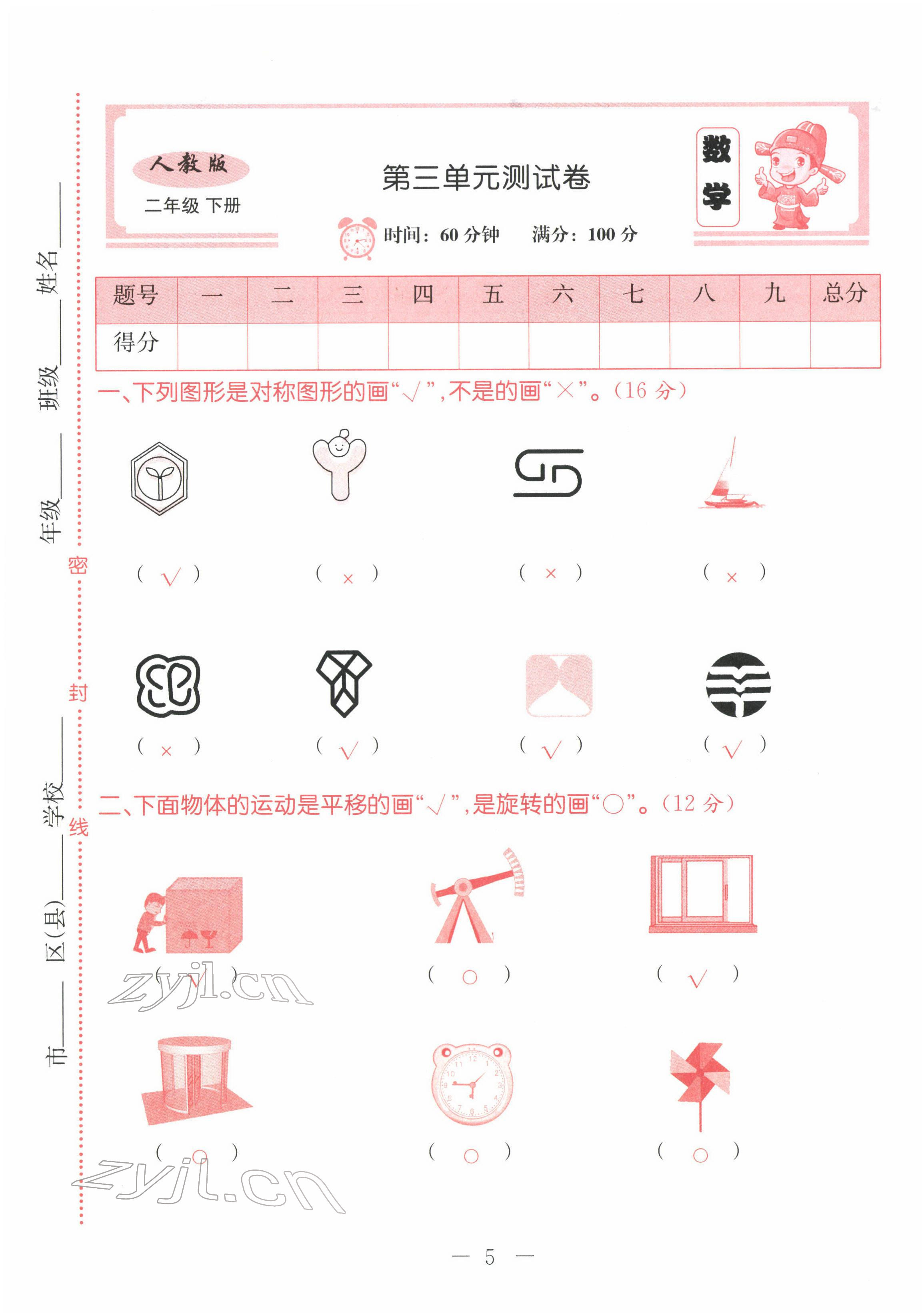 2022年黃岡新課堂二年級數(shù)學(xué)下冊人教版 第5頁