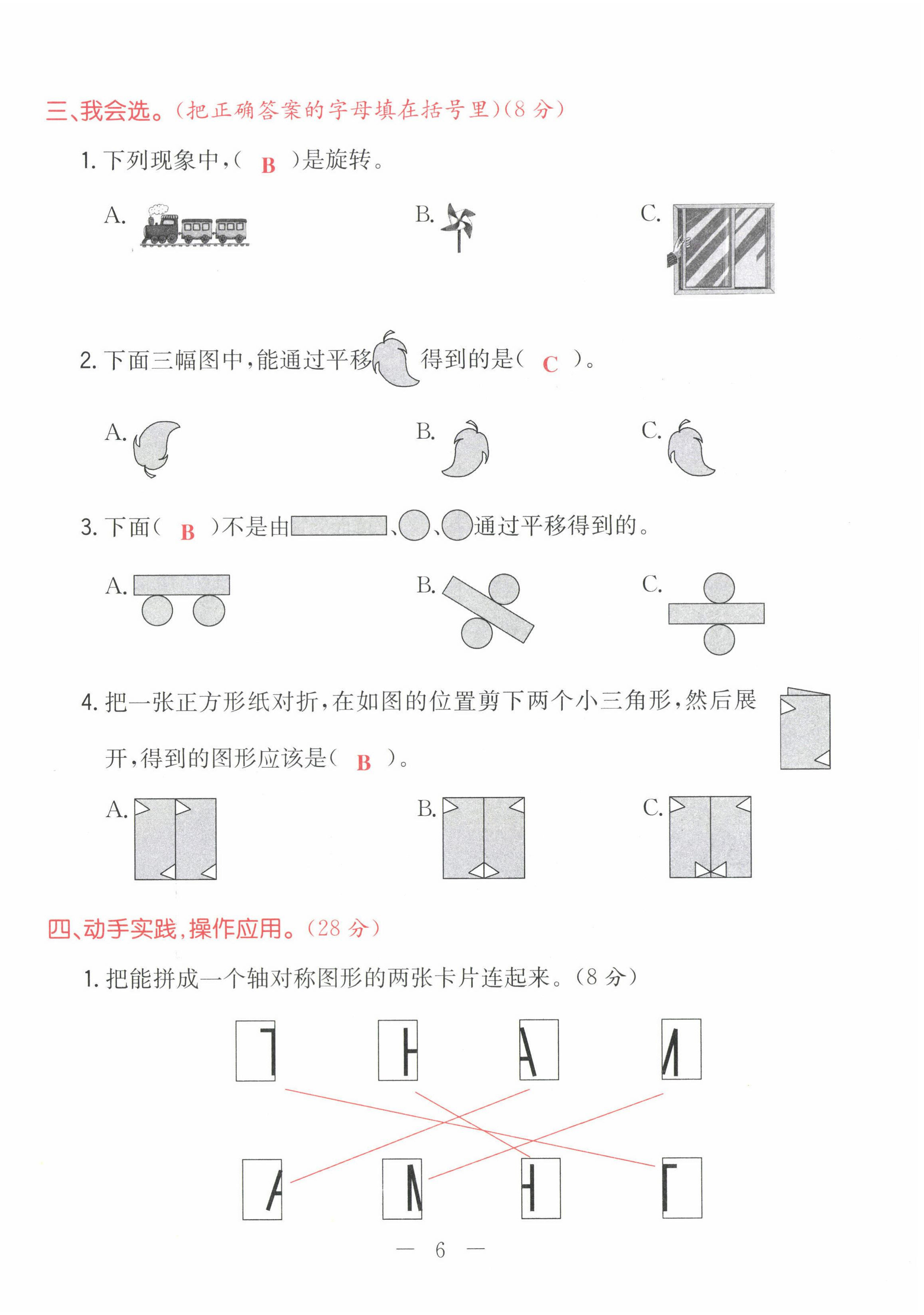 2022年黃岡新課堂二年級數(shù)學(xué)下冊人教版 第6頁